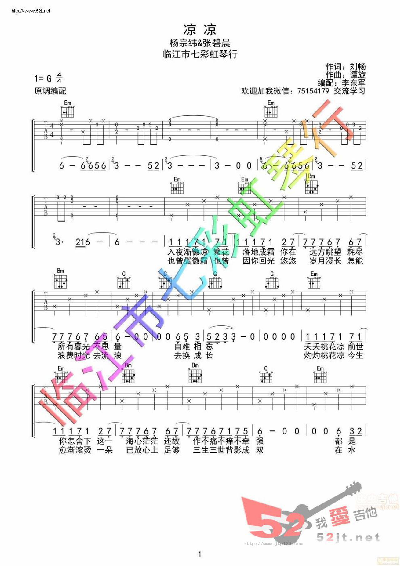 凉凉原调编配杨宗纬张碧晨吉他谱_杨宗纬_G调和弦弹唱谱_图谱1