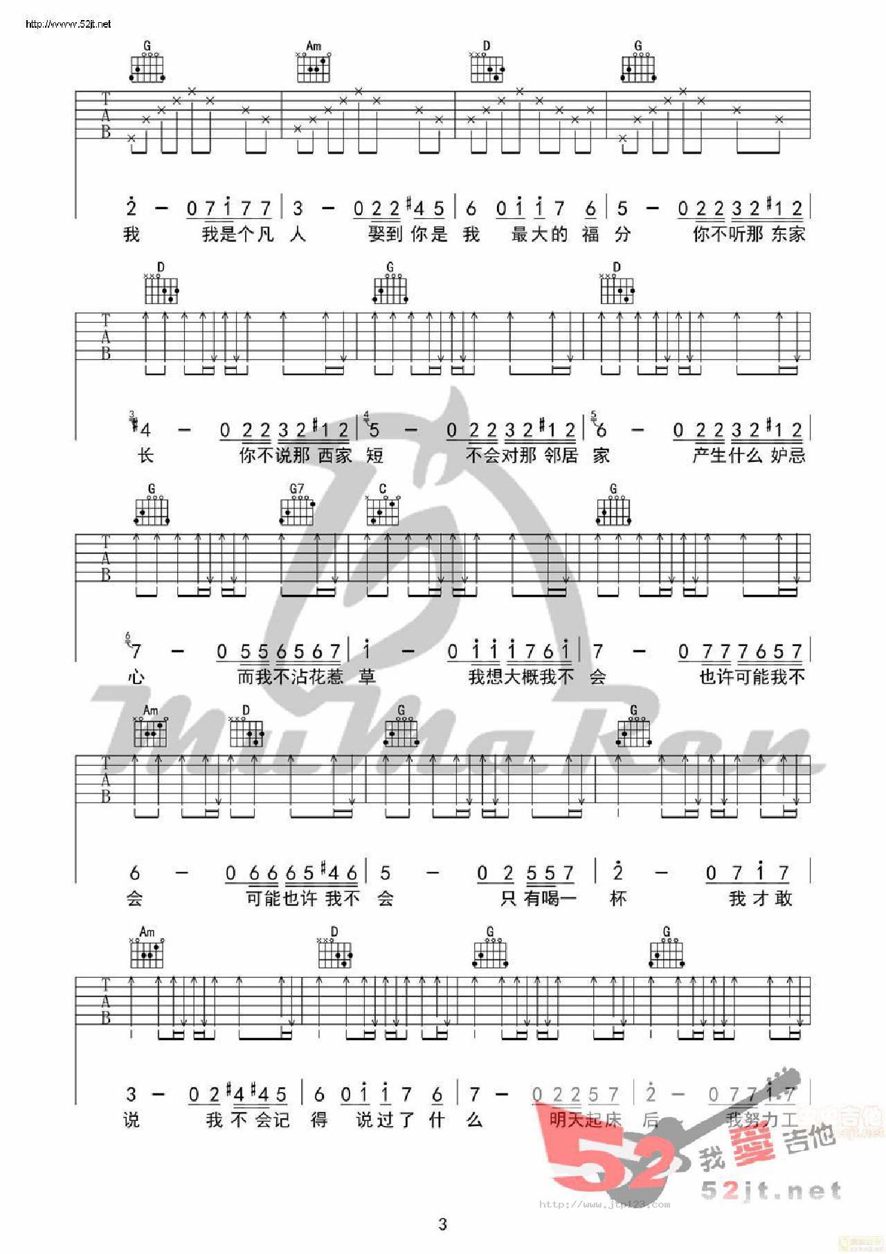 乘风破浪主题曲男子汉誓言吉他谱_邓超_G调和弦弹唱谱_图谱3