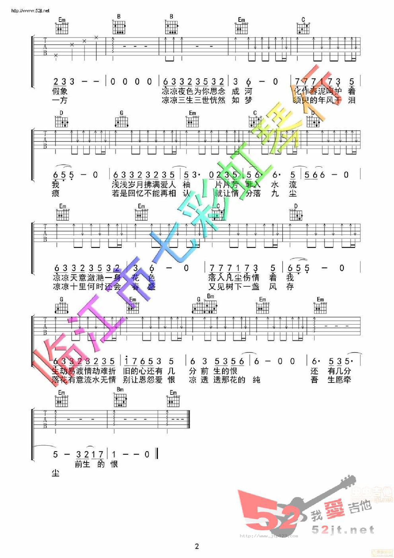 凉凉原调编配杨宗纬张碧晨吉他谱_杨宗纬_G调和弦弹唱谱_图谱2