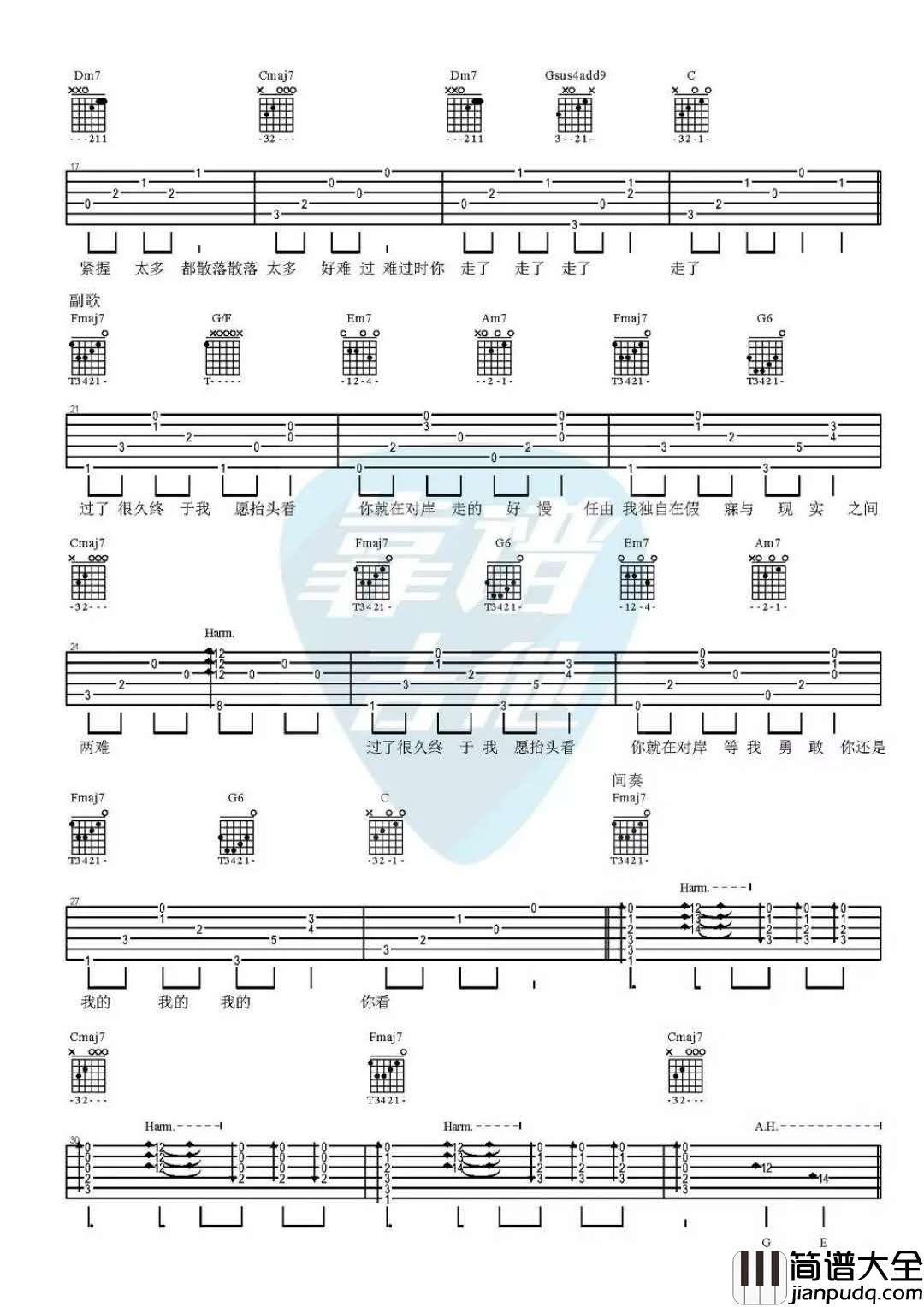 走马_吉他谱_陈粒