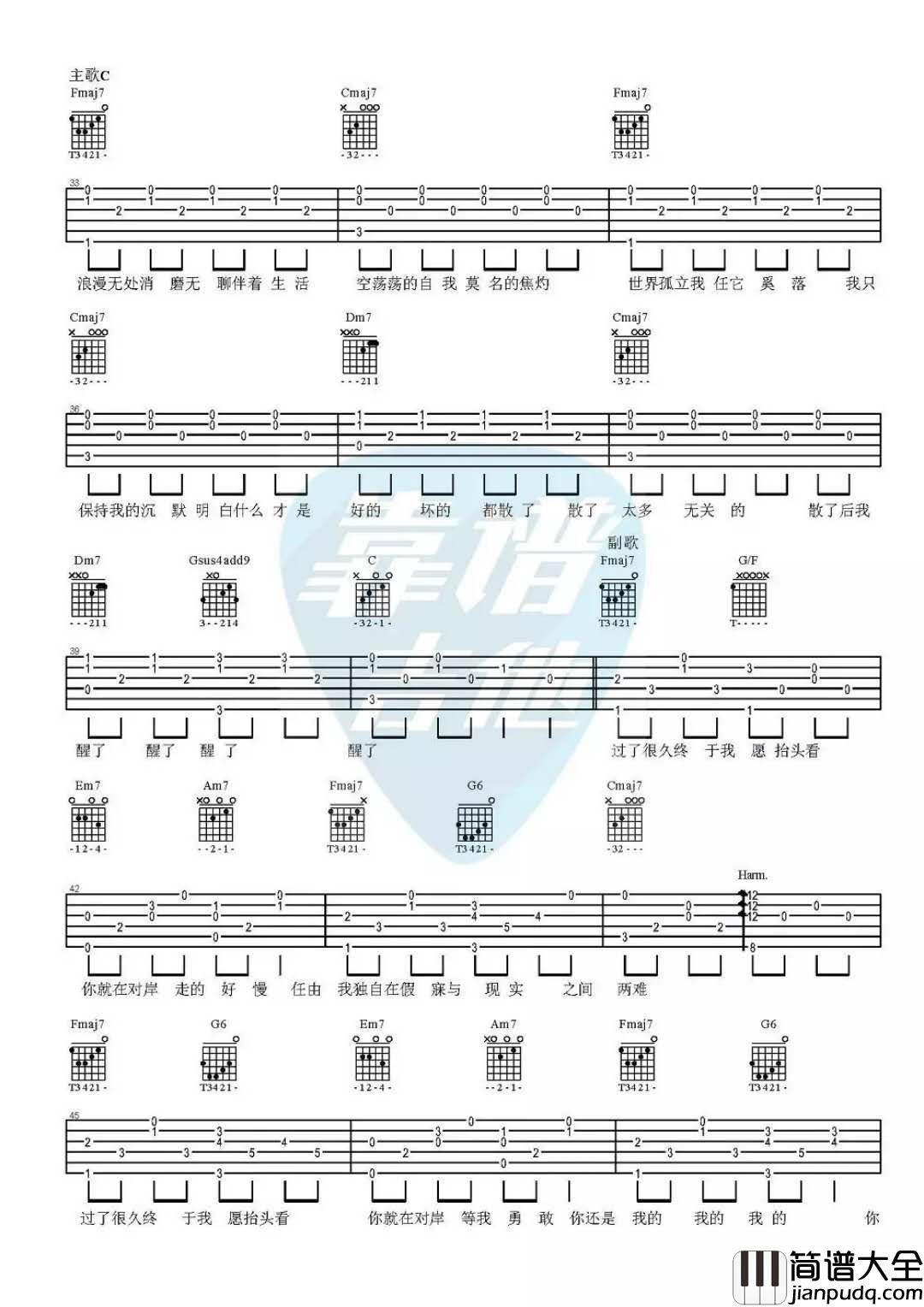 走马_吉他谱_陈粒