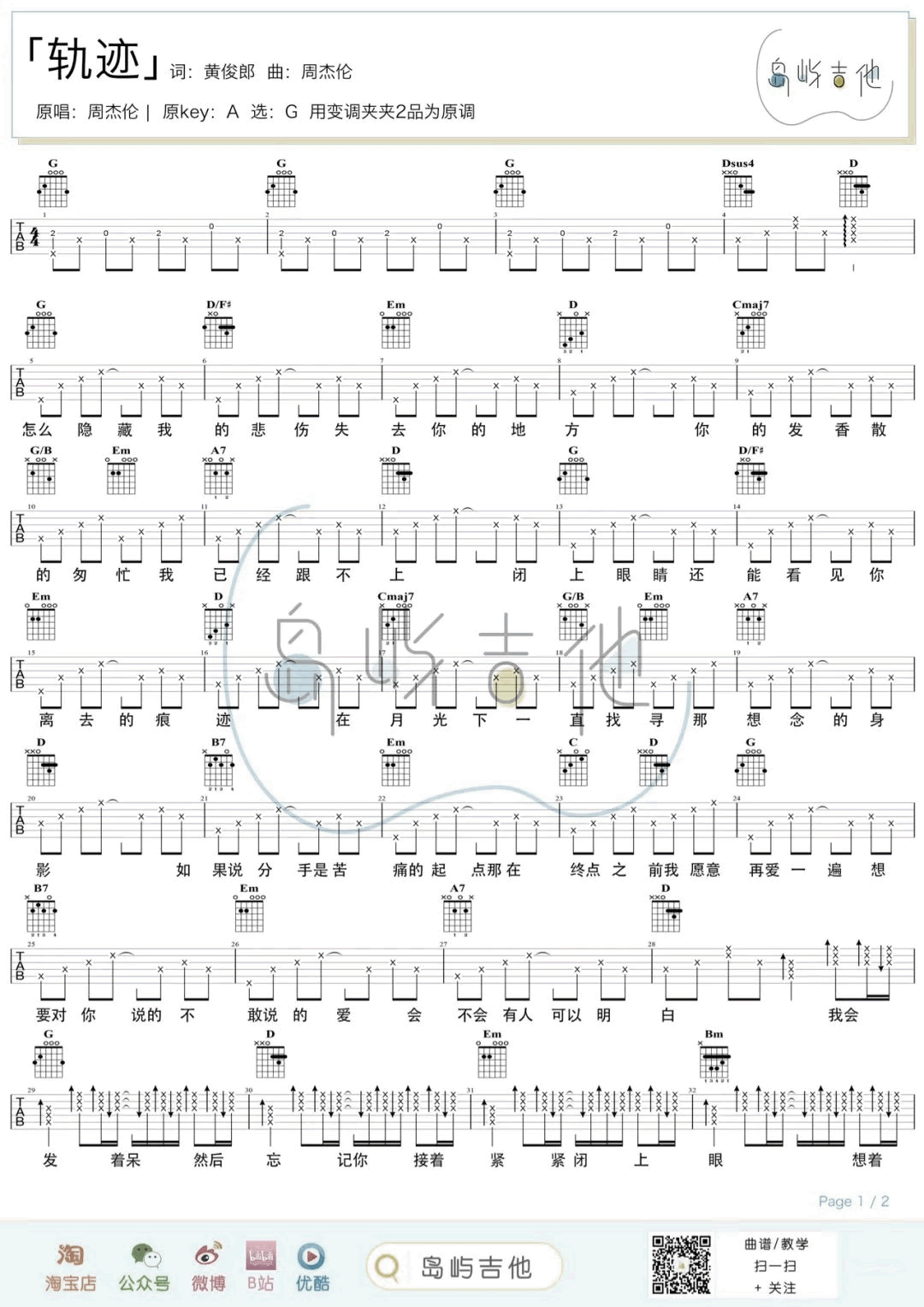 轨迹吉他谱_周杰伦_G调弹唱谱_吉他演示/教学视频