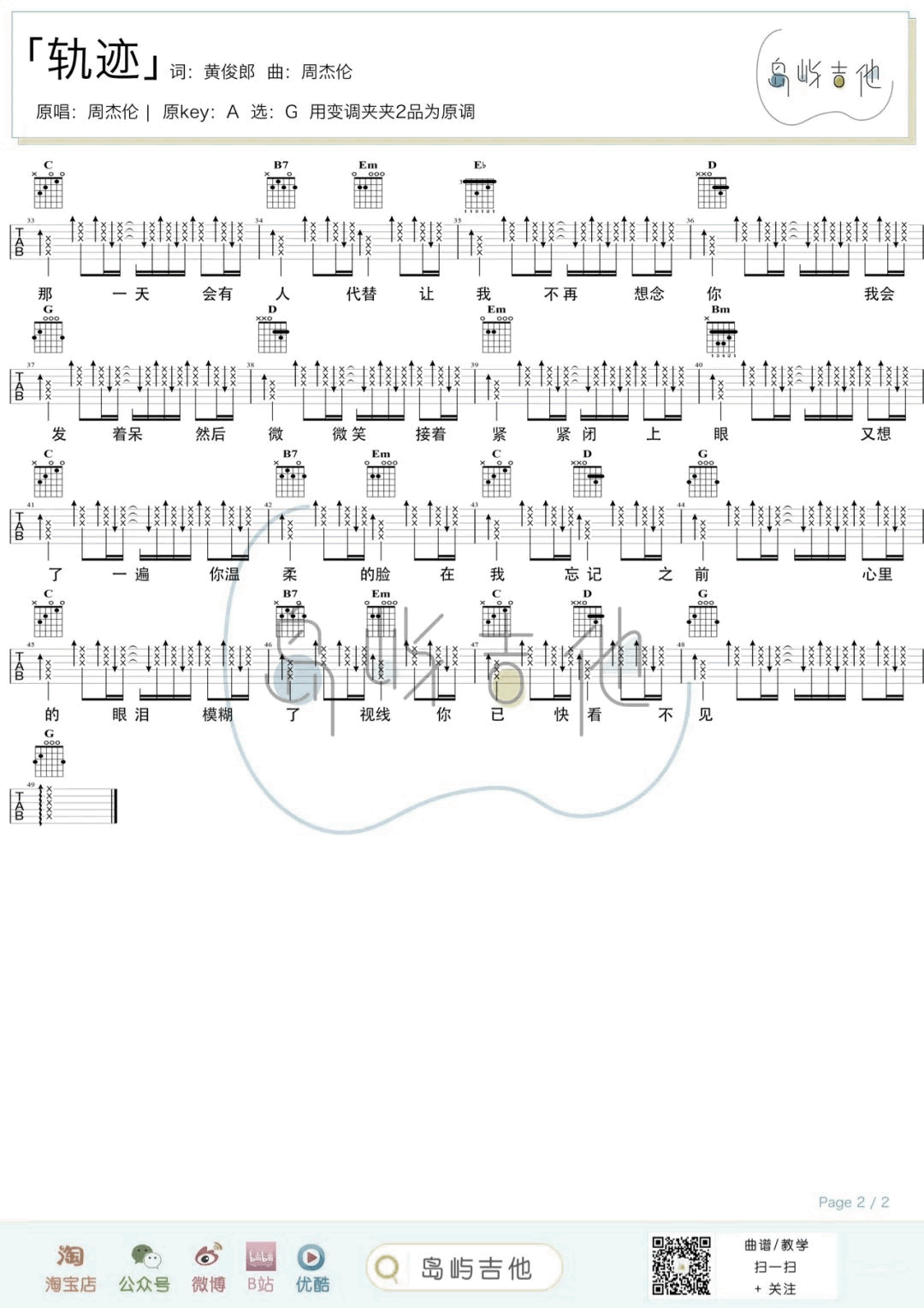 轨迹吉他谱_周杰伦_G调弹唱谱_吉他演示/教学视频