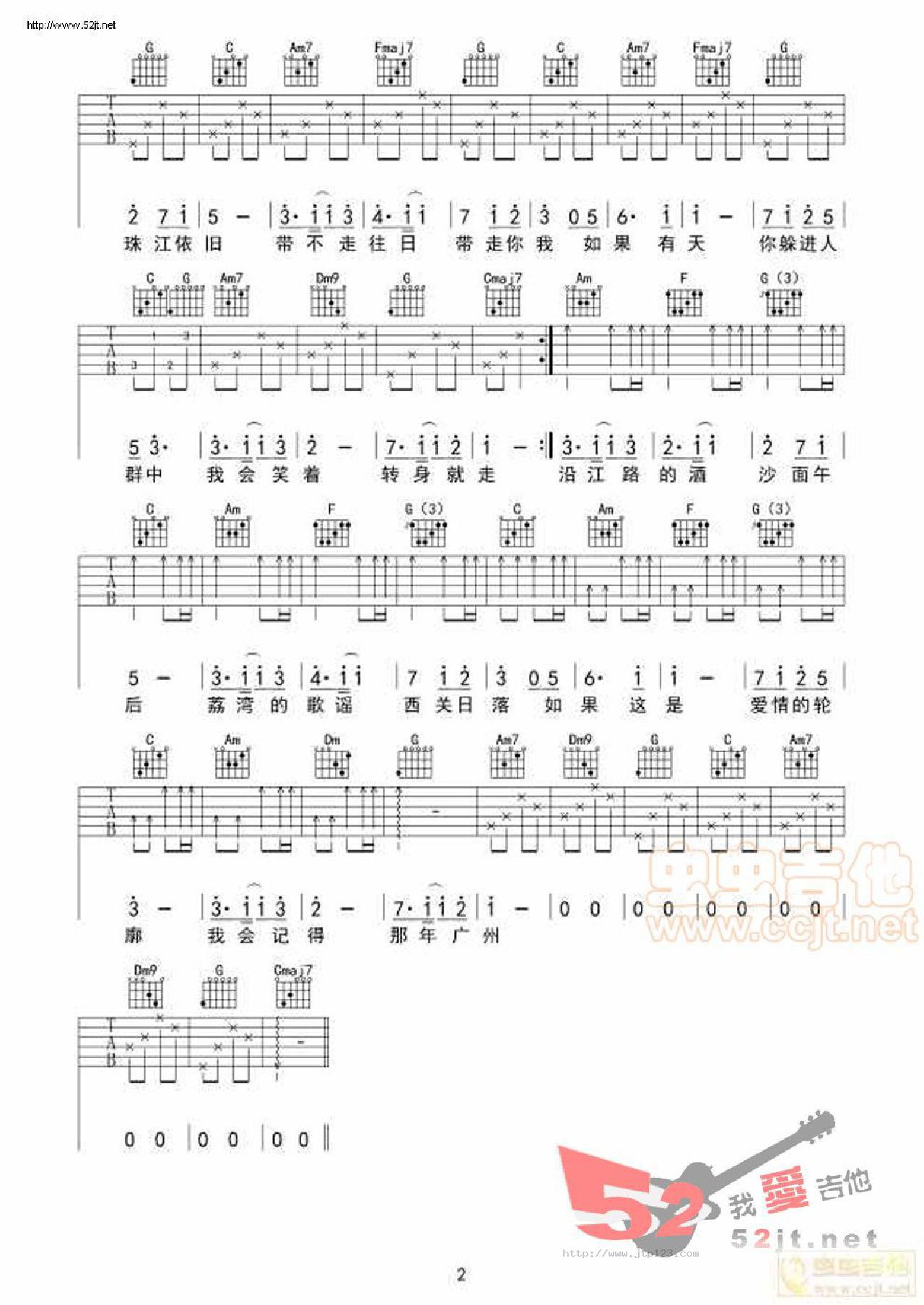 广州光影吉他谱_李东勇_C调和弦弹唱谱_图谱2
