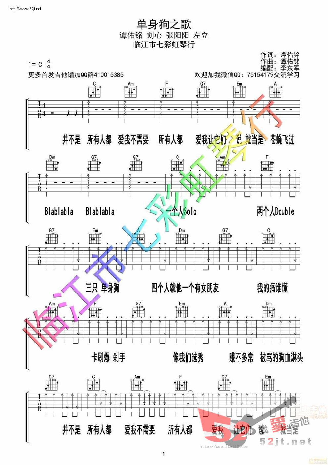 单身狗之歌情人节快乐吉他谱_左立_C调和弦弹唱谱_图谱1