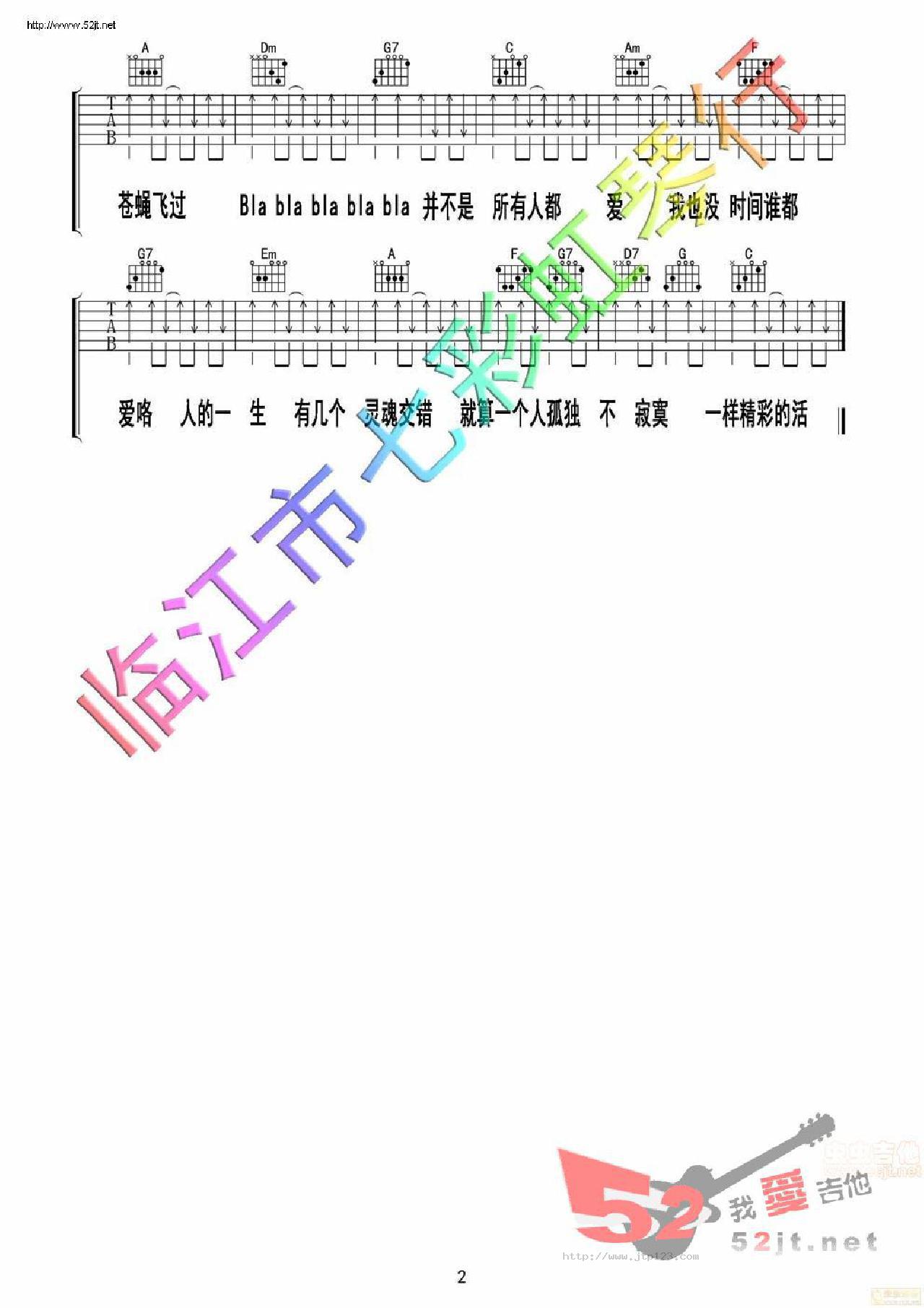 单身狗之歌情人节快乐吉他谱_左立_C调和弦弹唱谱_图谱2