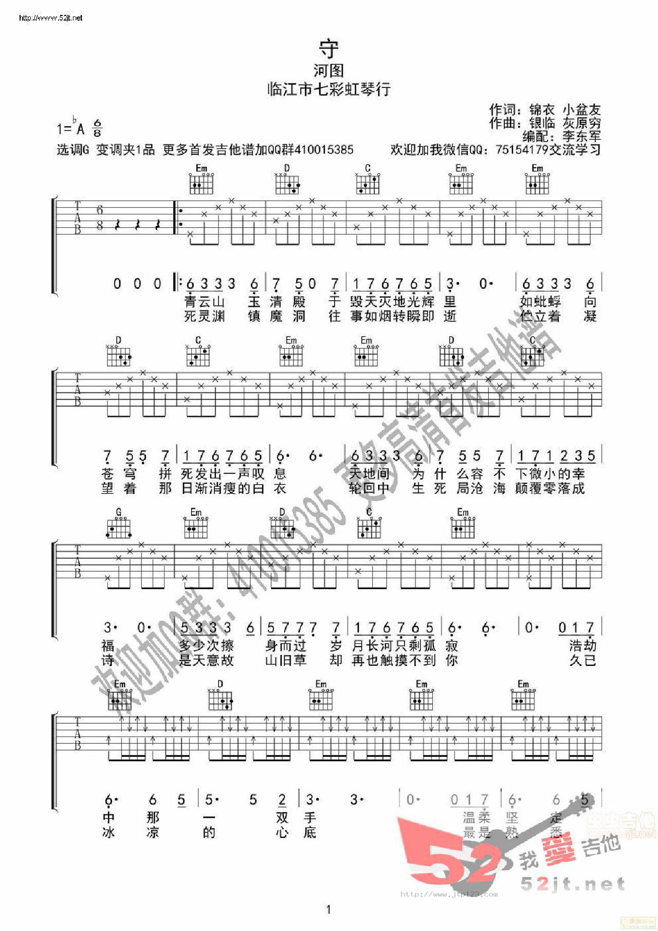 演唱守吉他谱_河图_G调和弦弹唱谱_图谱1
