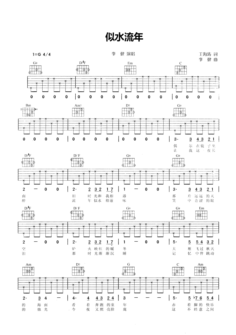 似水流年吉他谱_G调六线谱_简单版_李健