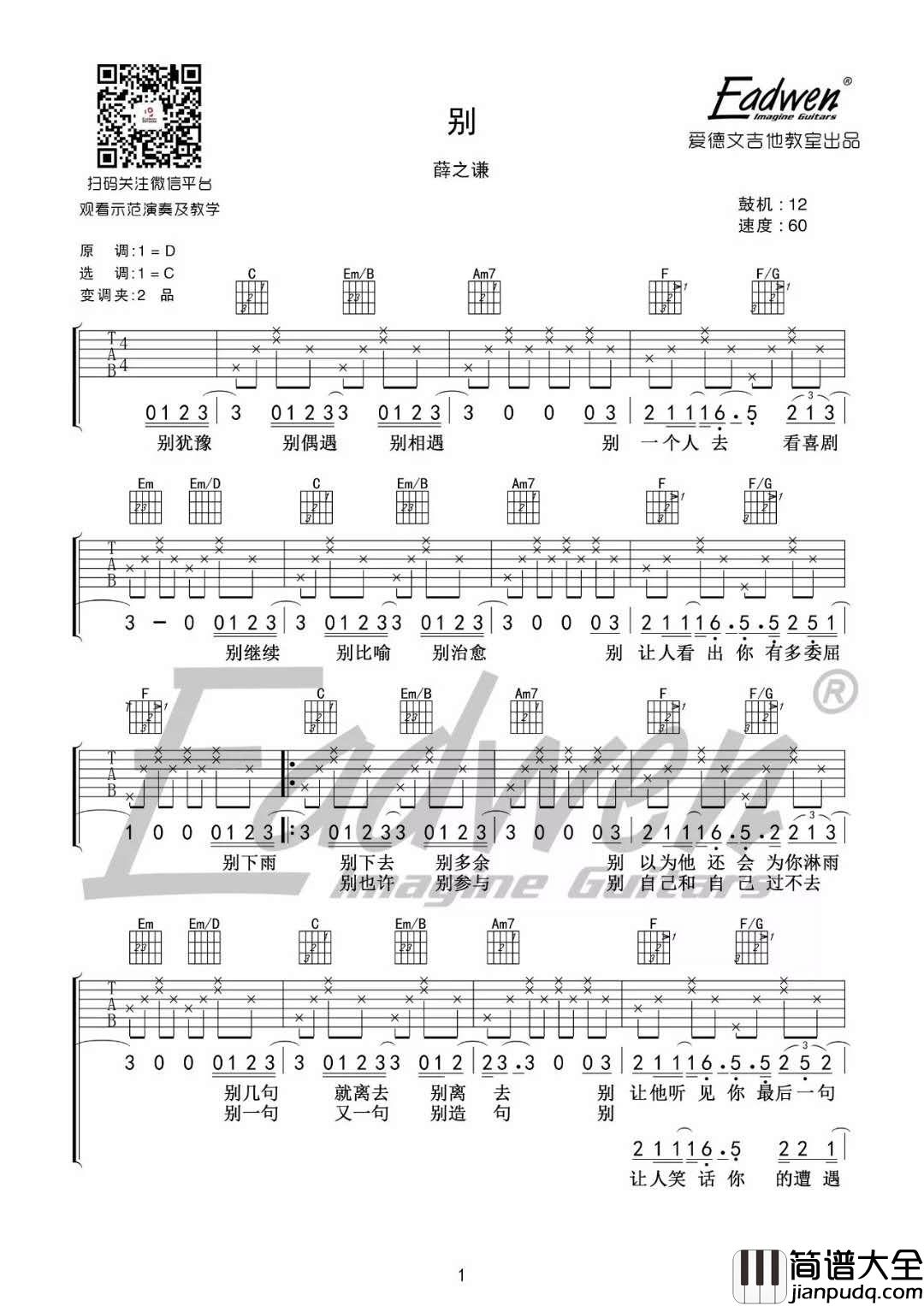 别_C调吉他谱_薛之谦