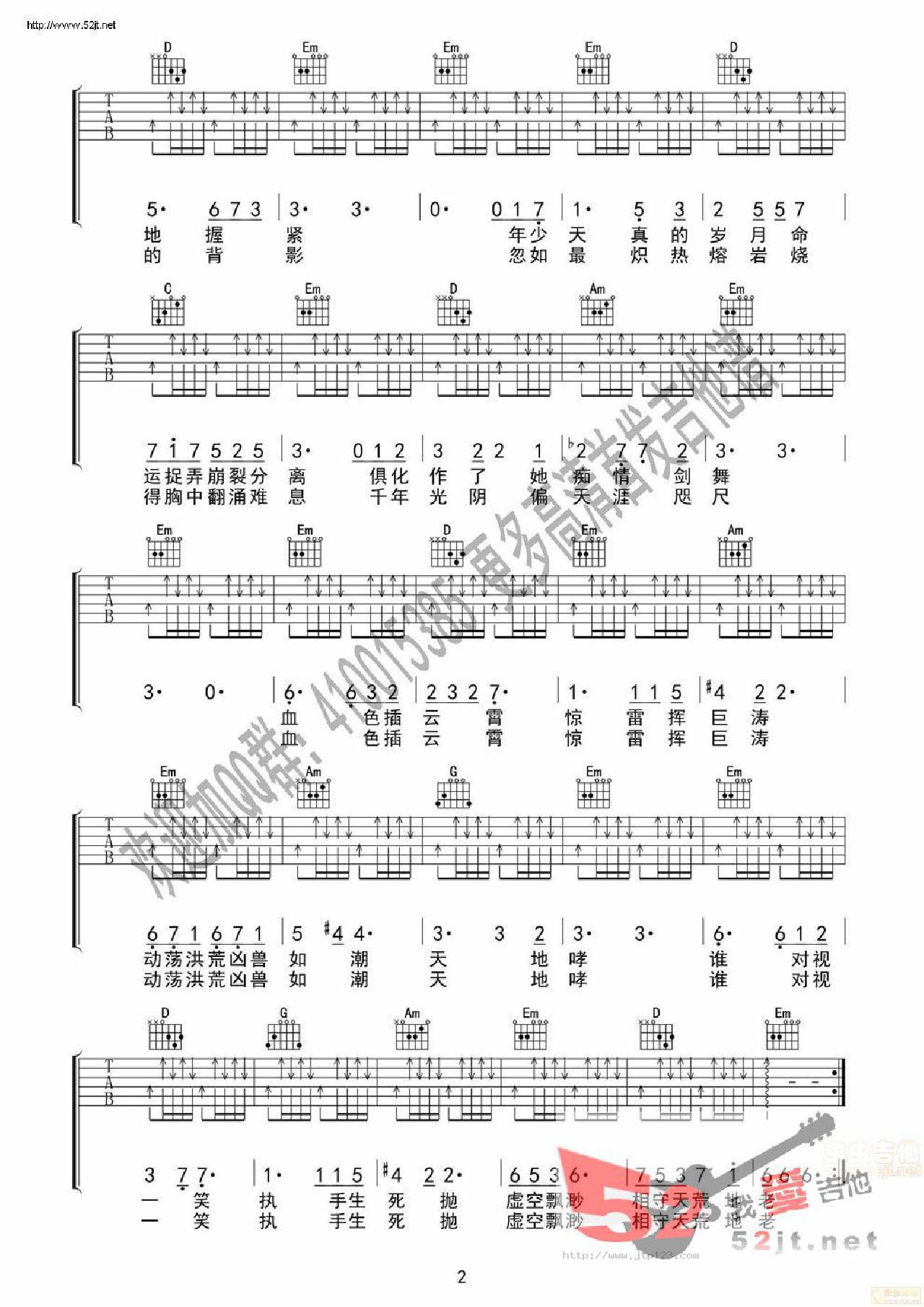 演唱守吉他谱_河图_G调和弦弹唱谱_图谱2