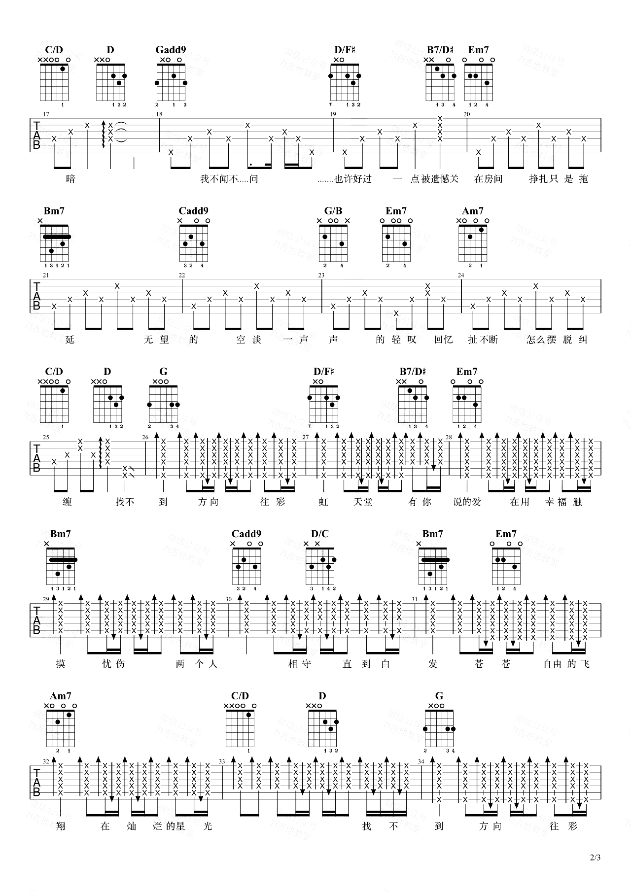 彩虹天堂吉他谱_刘畊宏_G调弹唱谱_吉他演示视频
