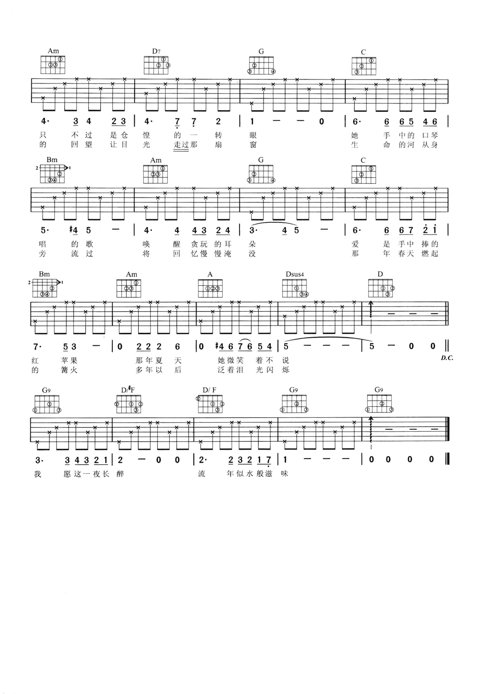 似水流年吉他谱_G调六线谱_简单版_李健