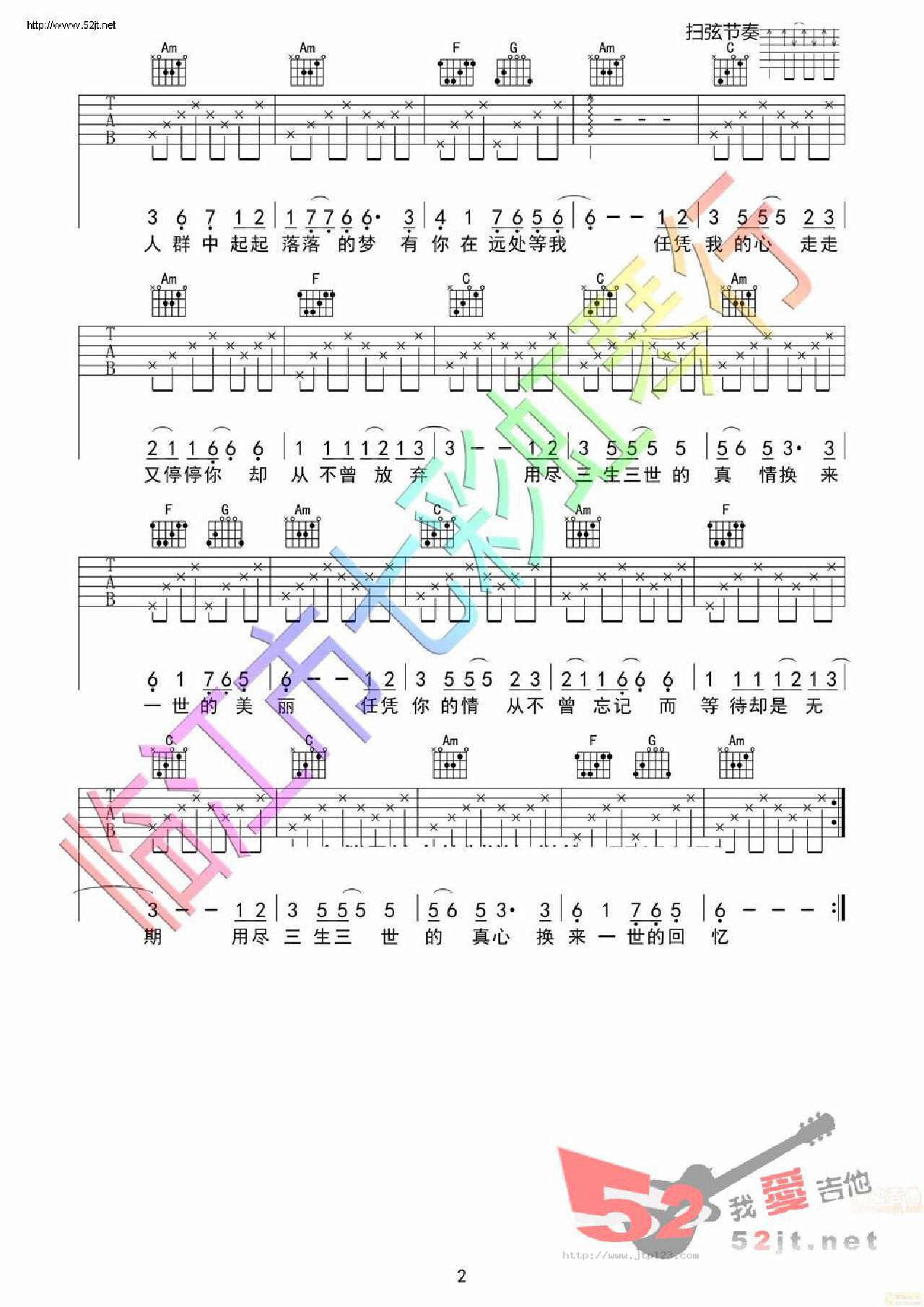 三生三世吉他谱_孟庭苇_C调和弦弹唱谱_女生版_图谱2