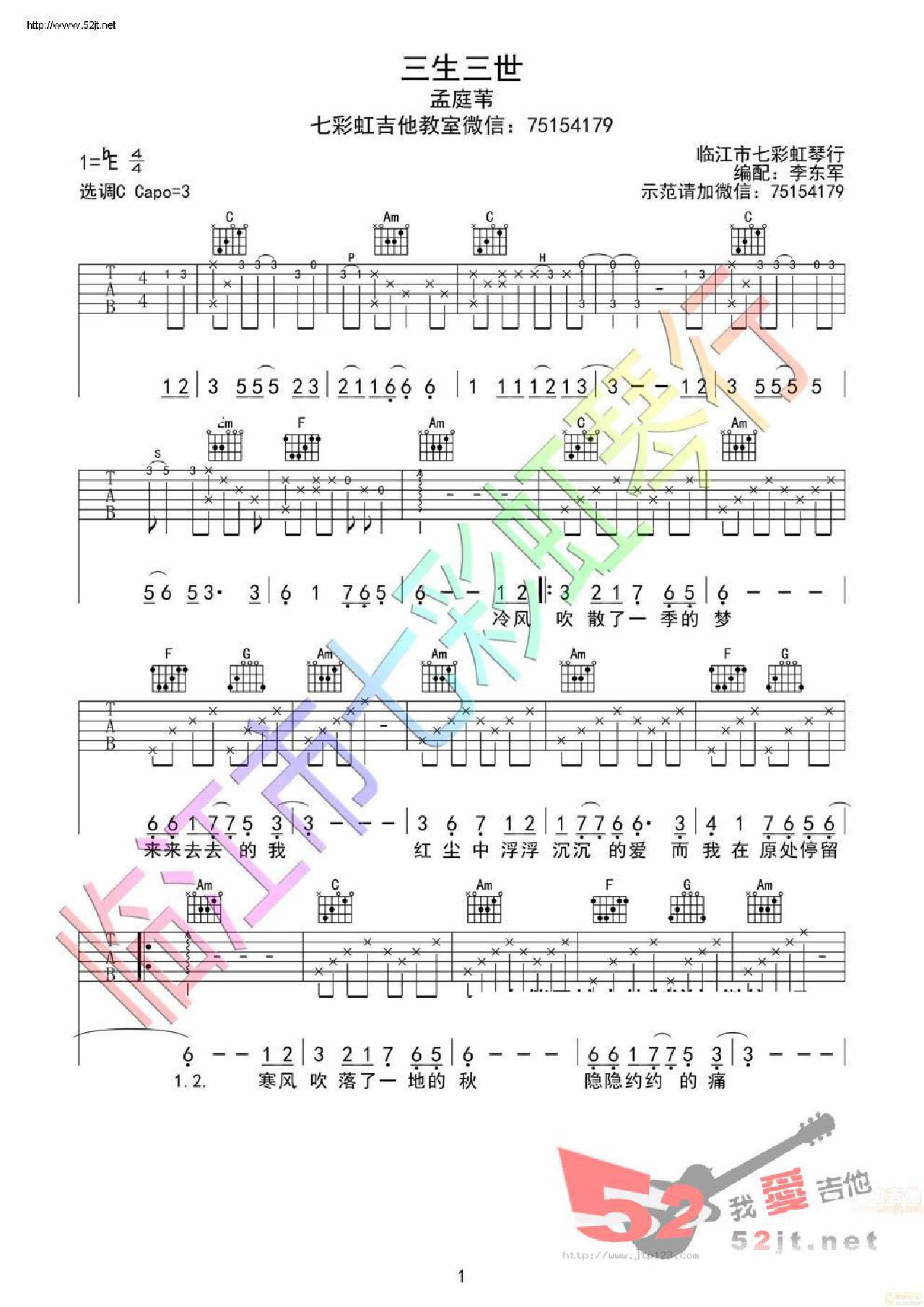 三生三世吉他谱_孟庭苇_C调和弦弹唱谱_女生版_图谱1