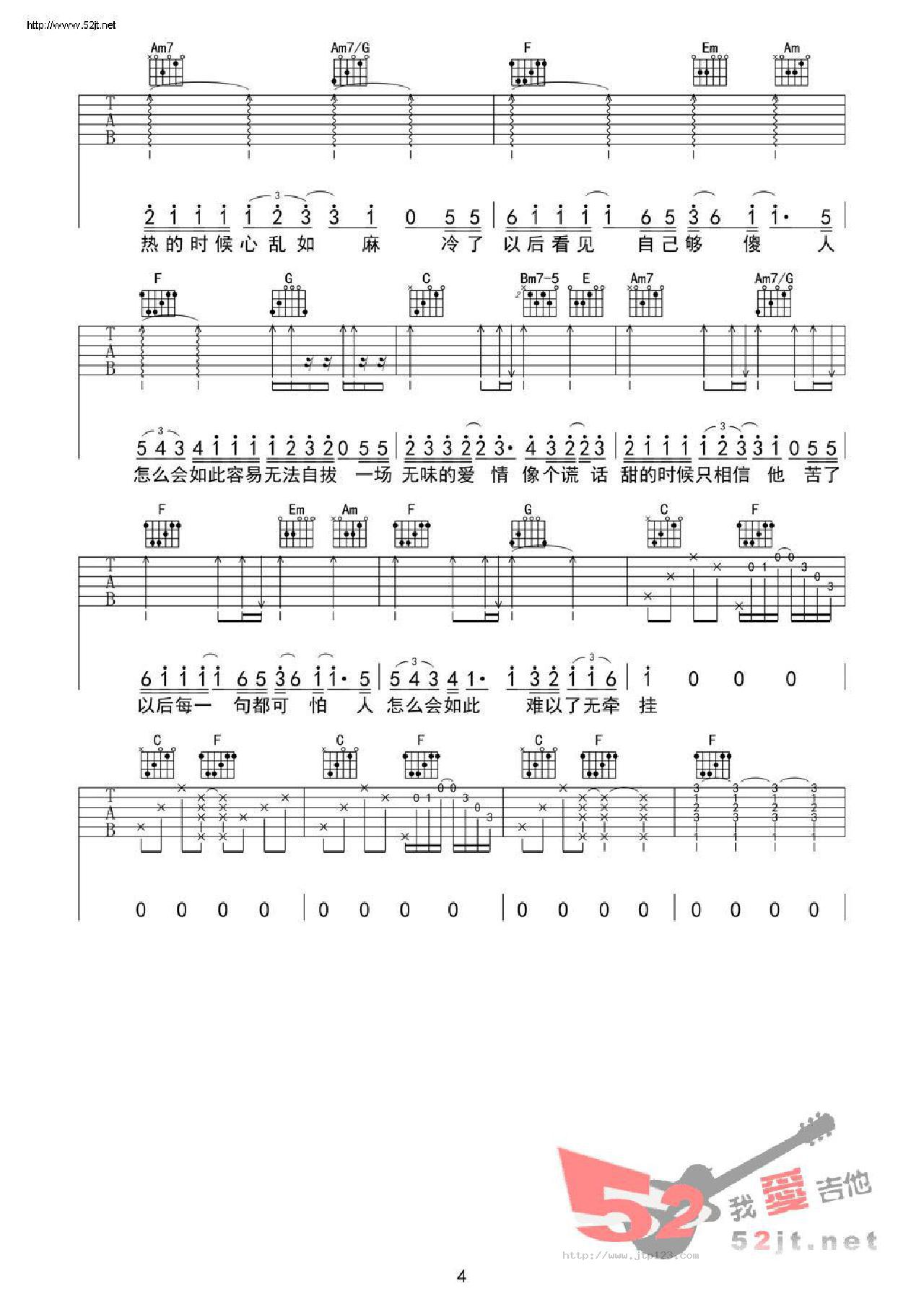 咖啡吉他谱_张学友_C调和弦弹唱谱_最新完美版_图谱4