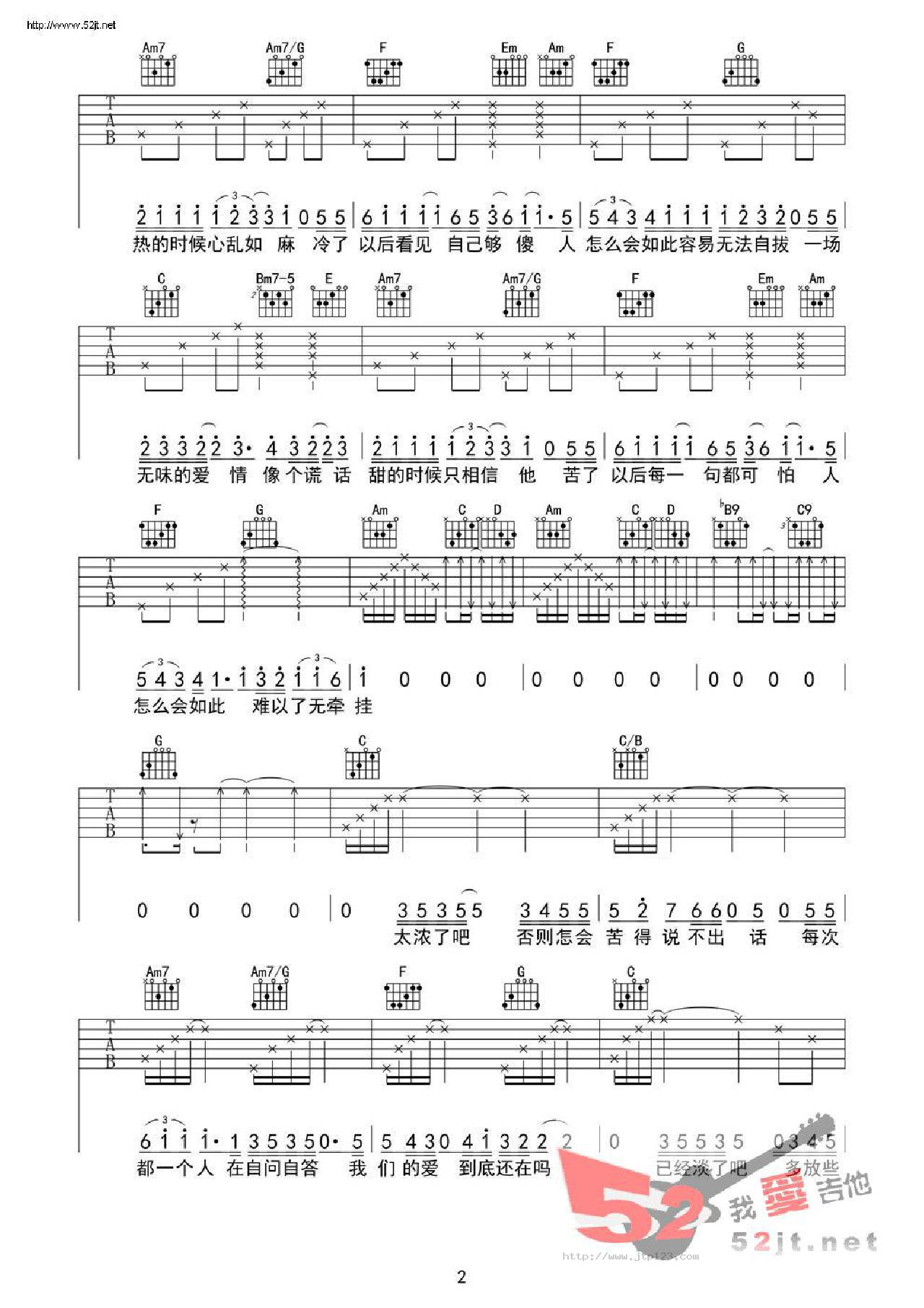 咖啡吉他谱_张学友_C调和弦弹唱谱_最新完美版_图谱2