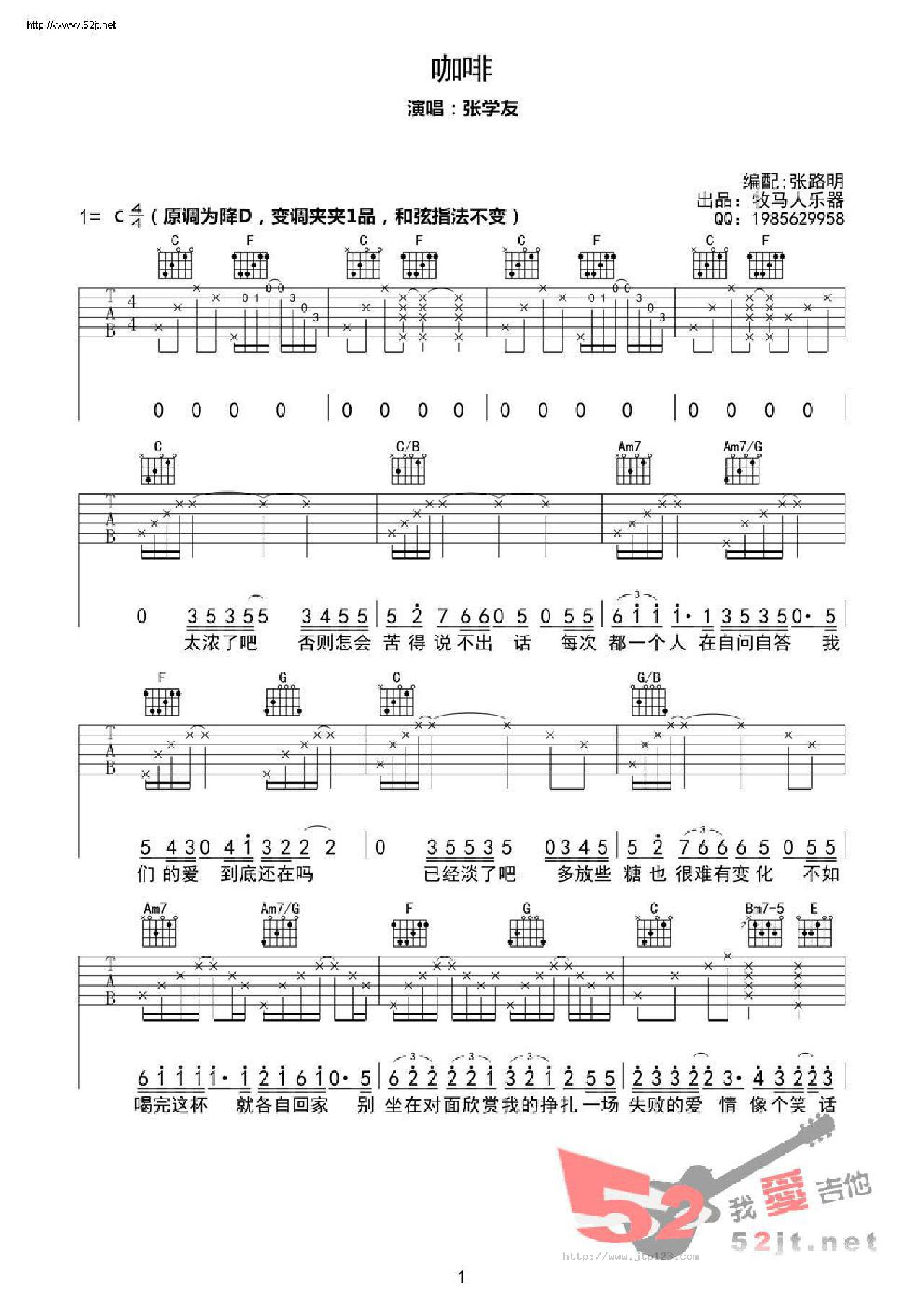 咖啡吉他谱_张学友_C调和弦弹唱谱_最新完美版_图谱1
