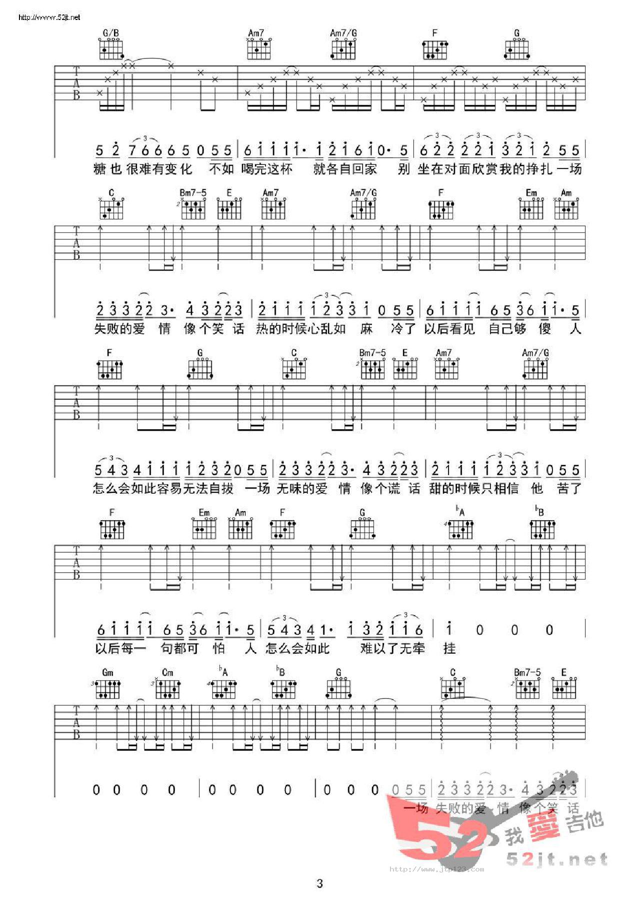 咖啡吉他谱_张学友_C调和弦弹唱谱_最新完美版_图谱3