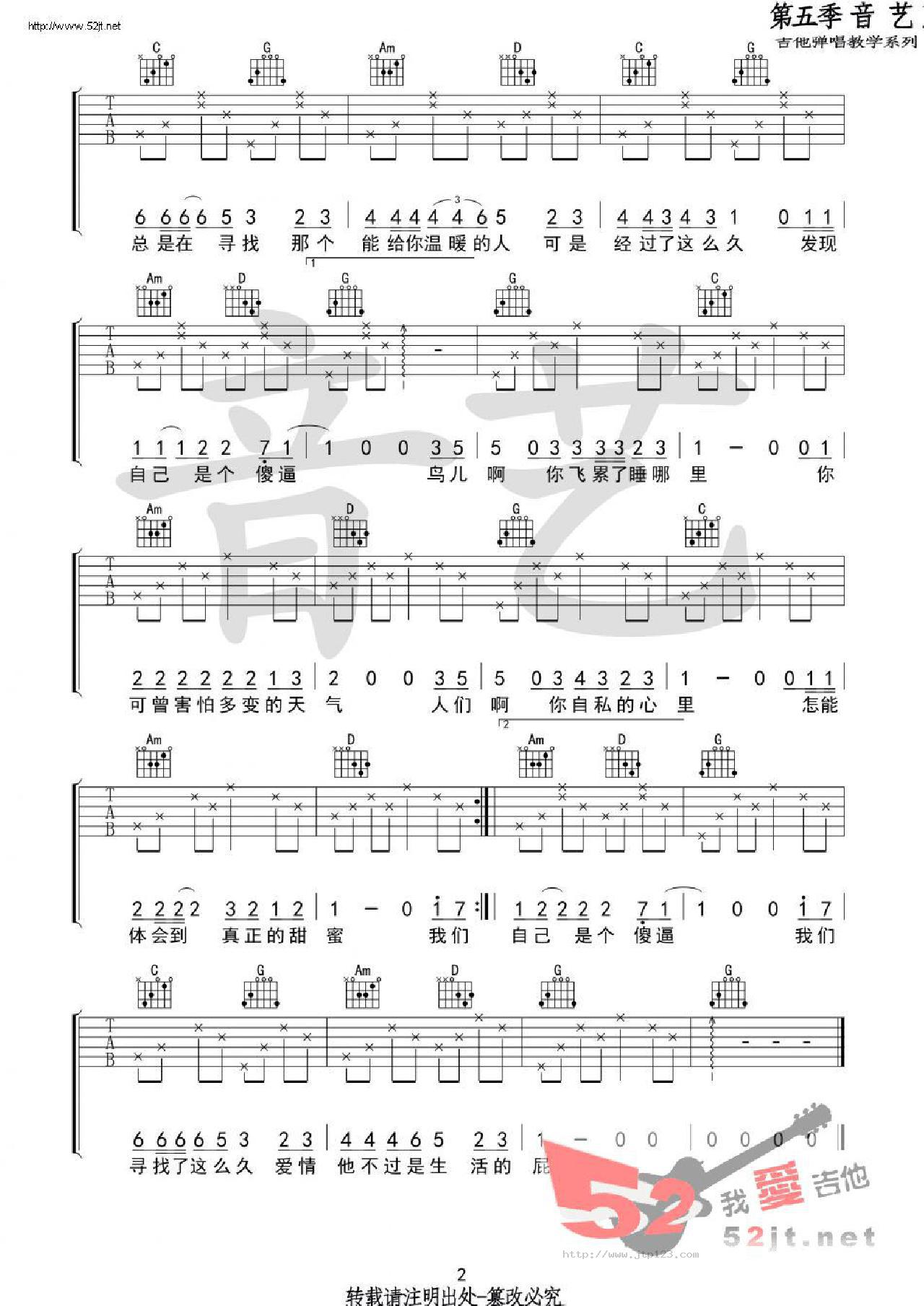 我们总是在寻找吉他谱_花粥_G调和弦弹唱谱_音艺吉他_图谱2