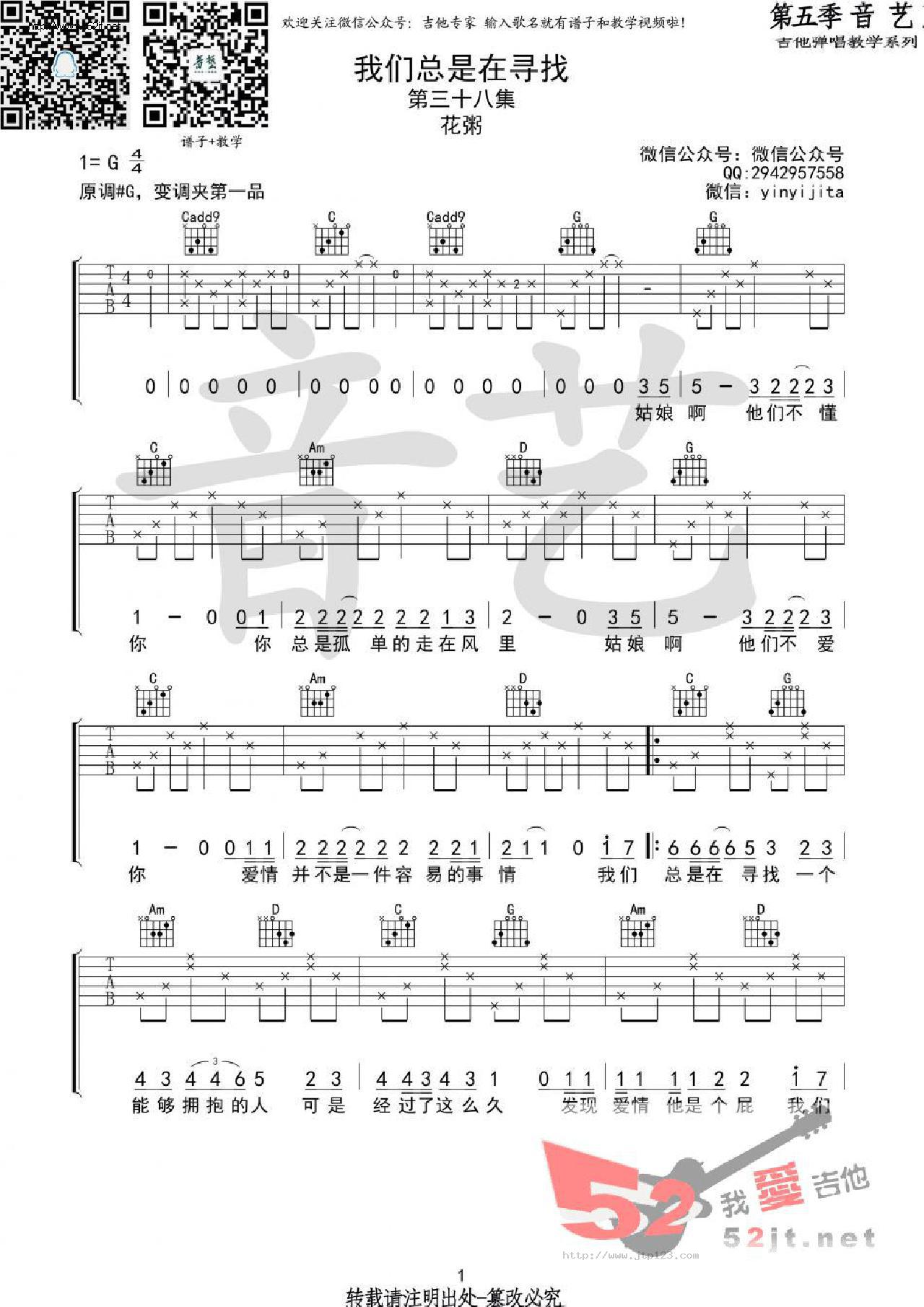 我们总是在寻找吉他谱_花粥_G调和弦弹唱谱_音艺吉他_图谱1