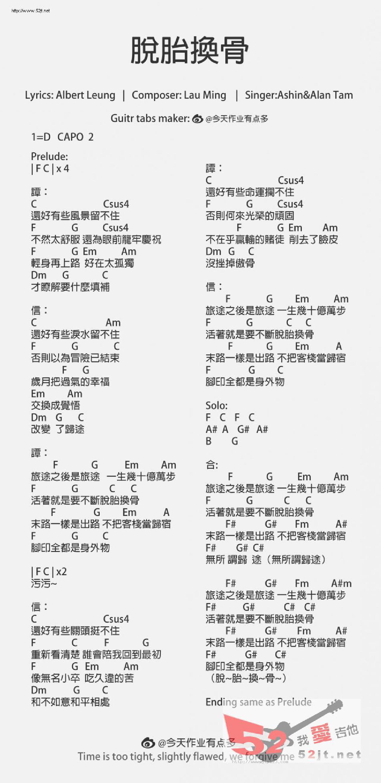 脱胎换骨吉他谱_五月天_C调和弦弹唱谱_高清版_图谱1