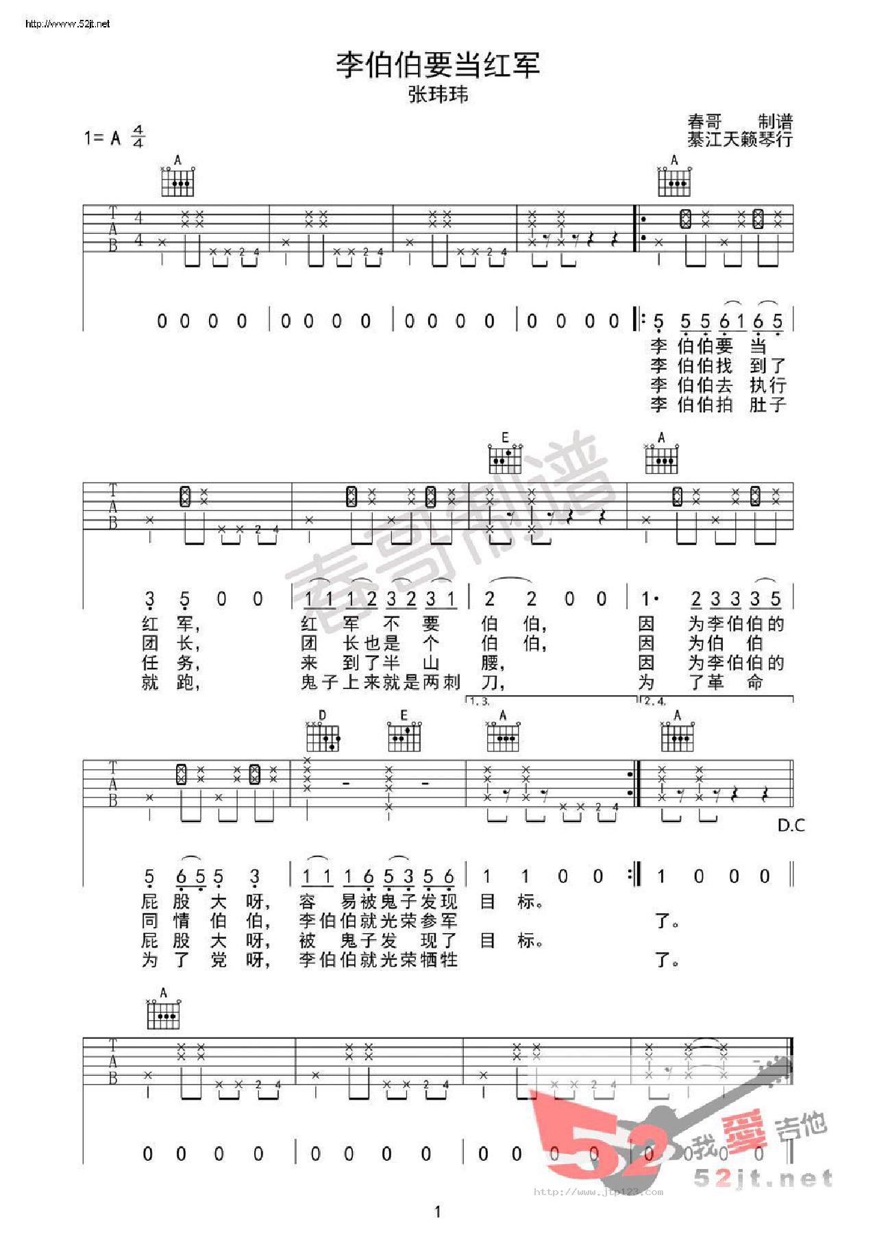 李伯伯要当红军吉他谱_张玮玮_A调和弦弹唱谱_高清_图谱1