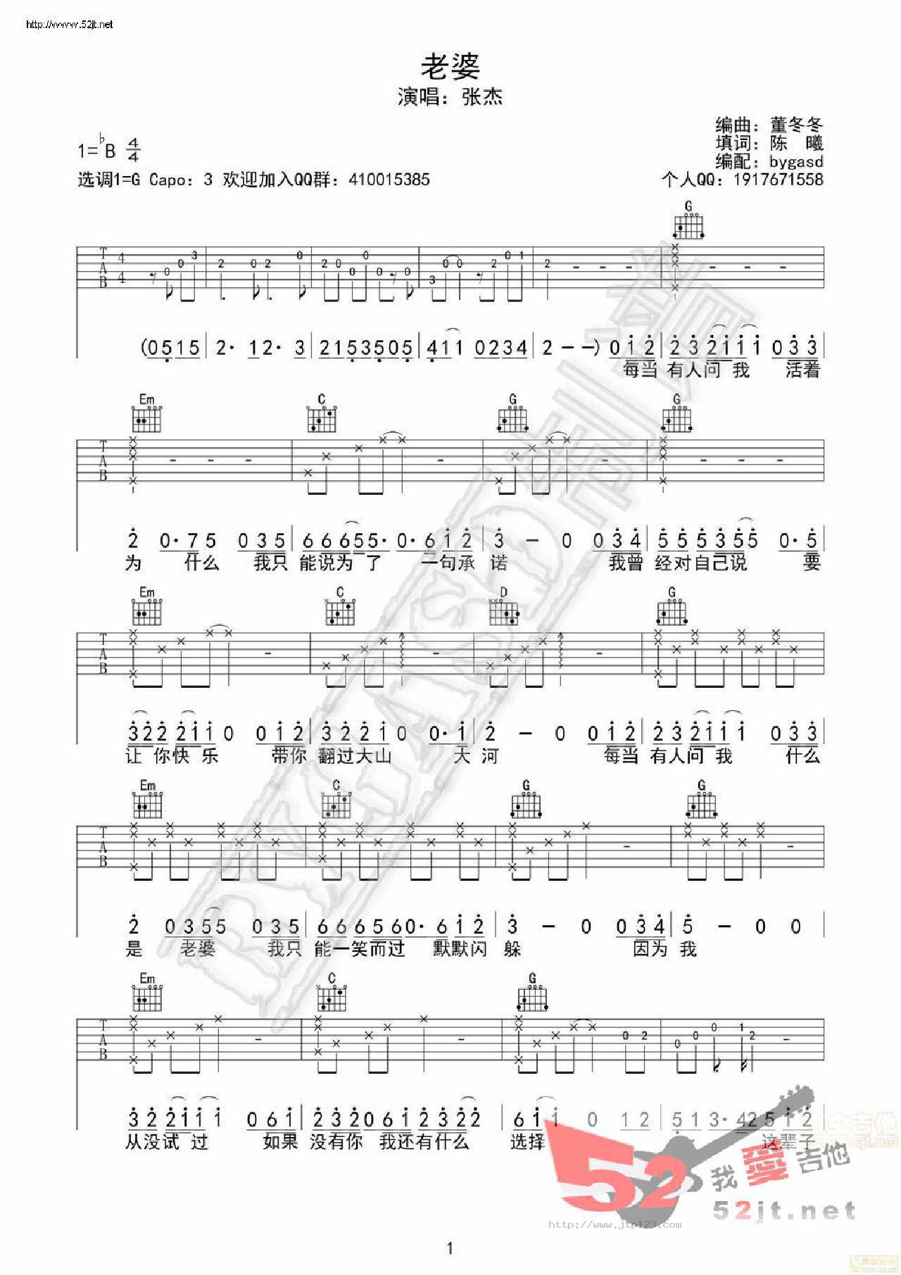 老婆吉他谱_张杰_G调和弦弹唱谱_版_图谱1