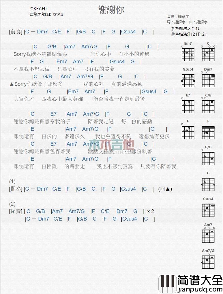 谢谢你_吉他谱_钟镇宇