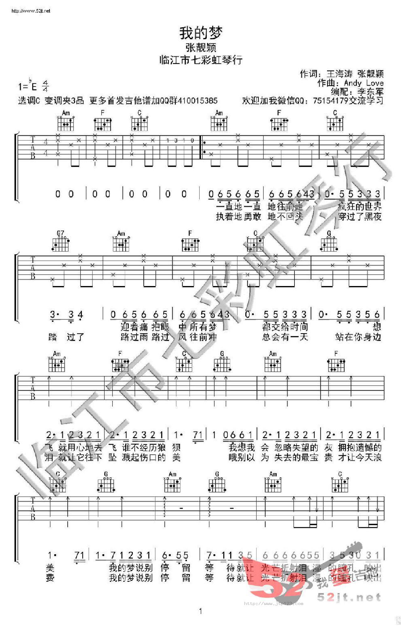 我的梦吉他谱_张靓颖_C调和弦弹唱谱_励志歌曲_图谱1