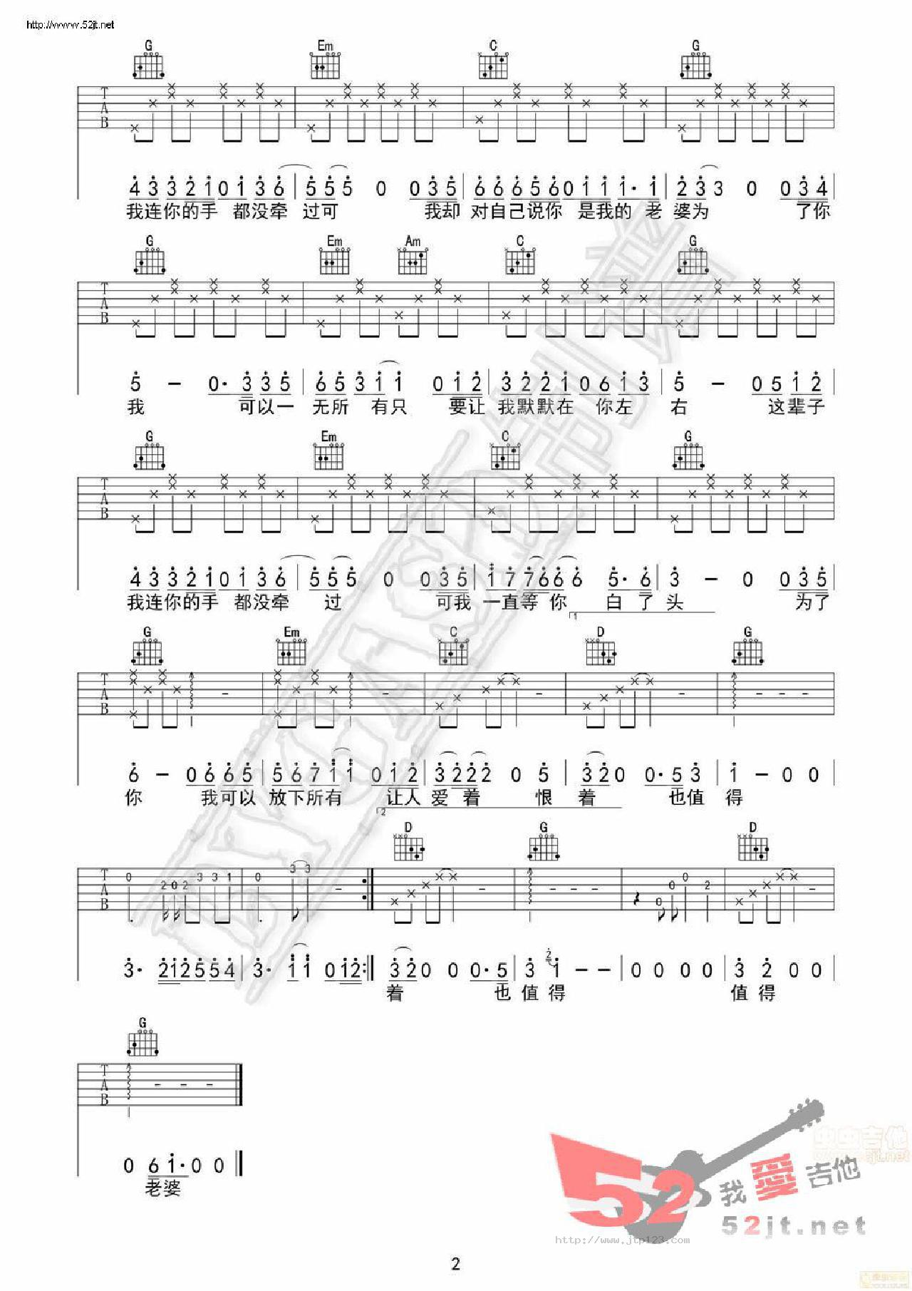老婆吉他谱_张杰_G调和弦弹唱谱_版_图谱2