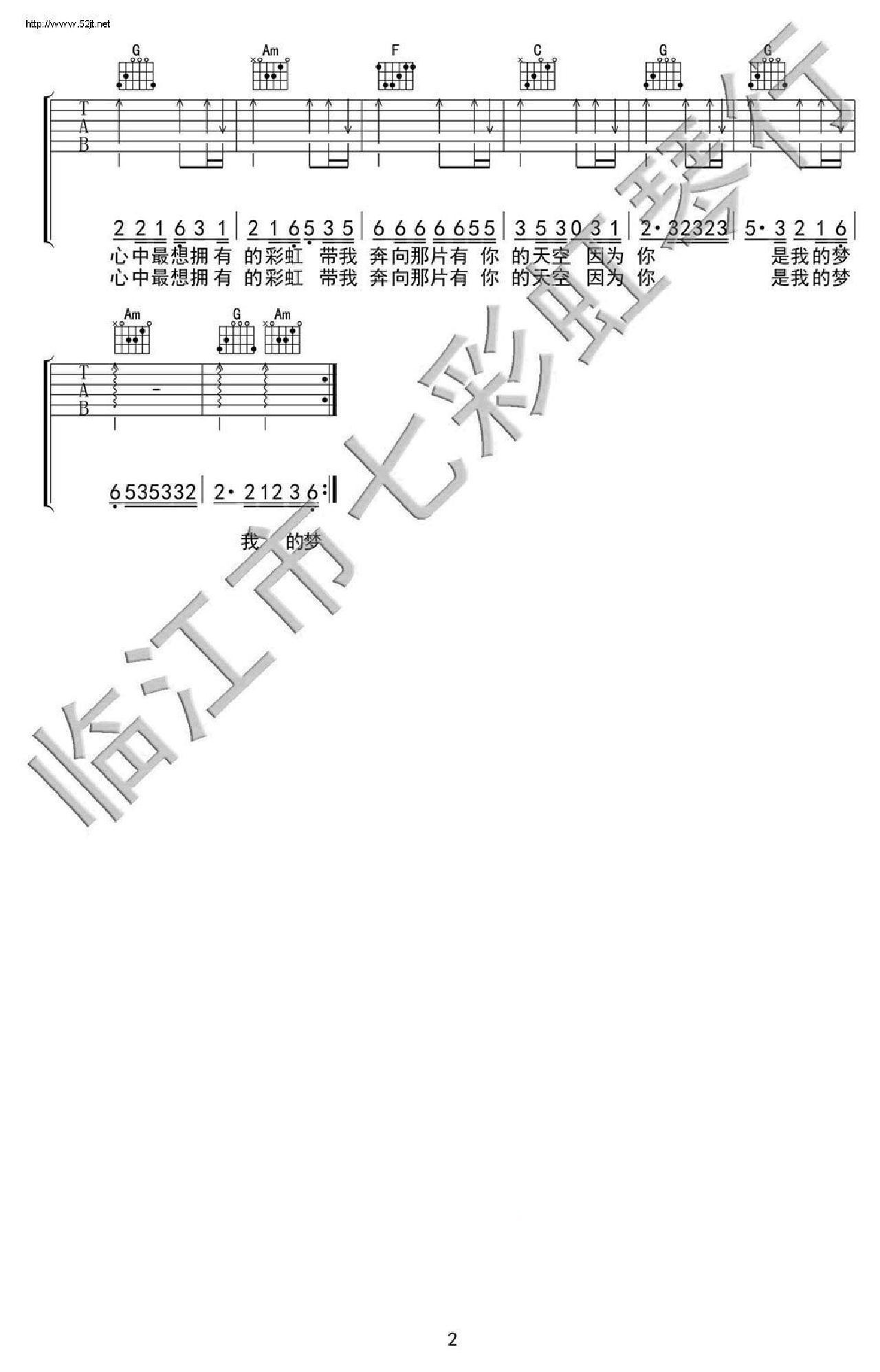我的梦吉他谱_张靓颖_C调和弦弹唱谱_励志歌曲_图谱2