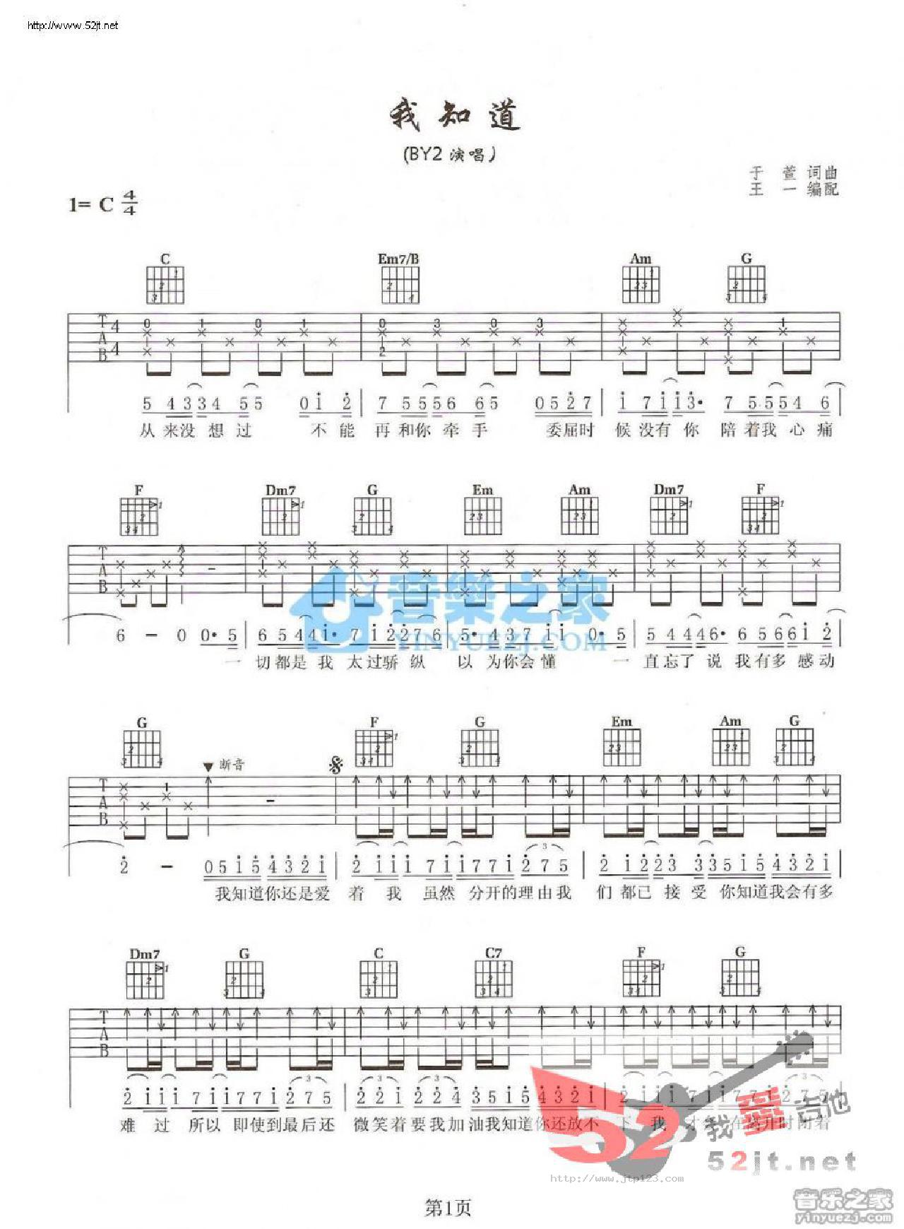 我知道吉他谱_BY2_C调和弦弹唱谱_图谱1