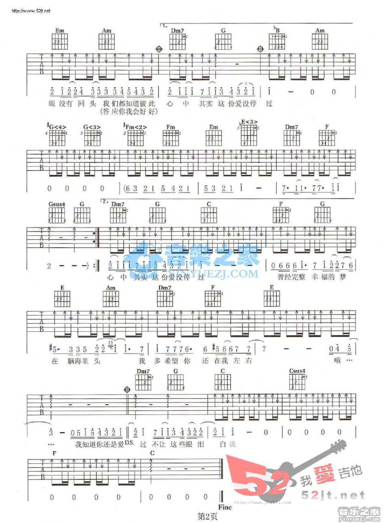 我知道吉他谱_BY2_C调和弦弹唱谱_图谱2