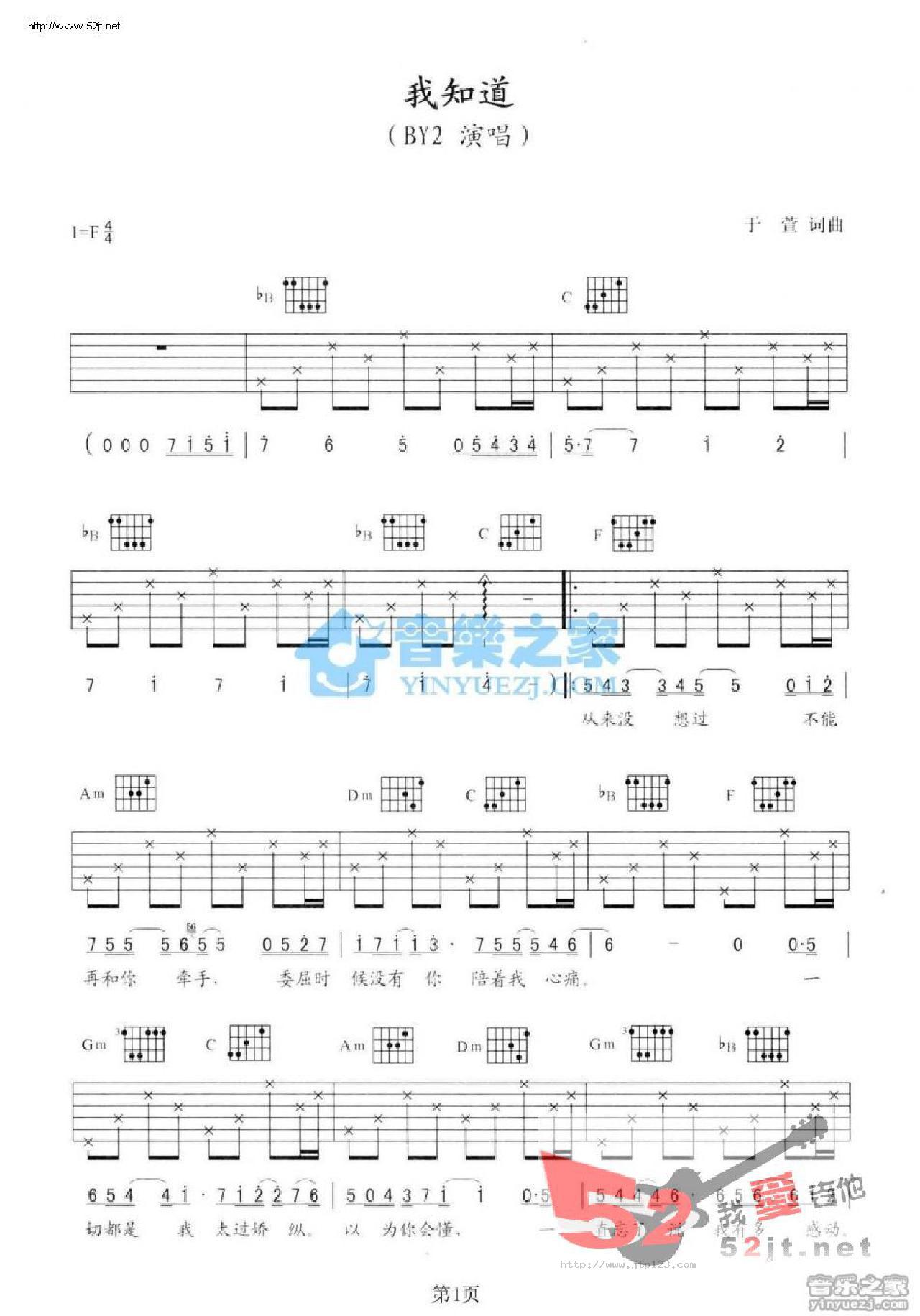 我知道吉他谱_BY2_F调和弦弹唱谱_图谱1