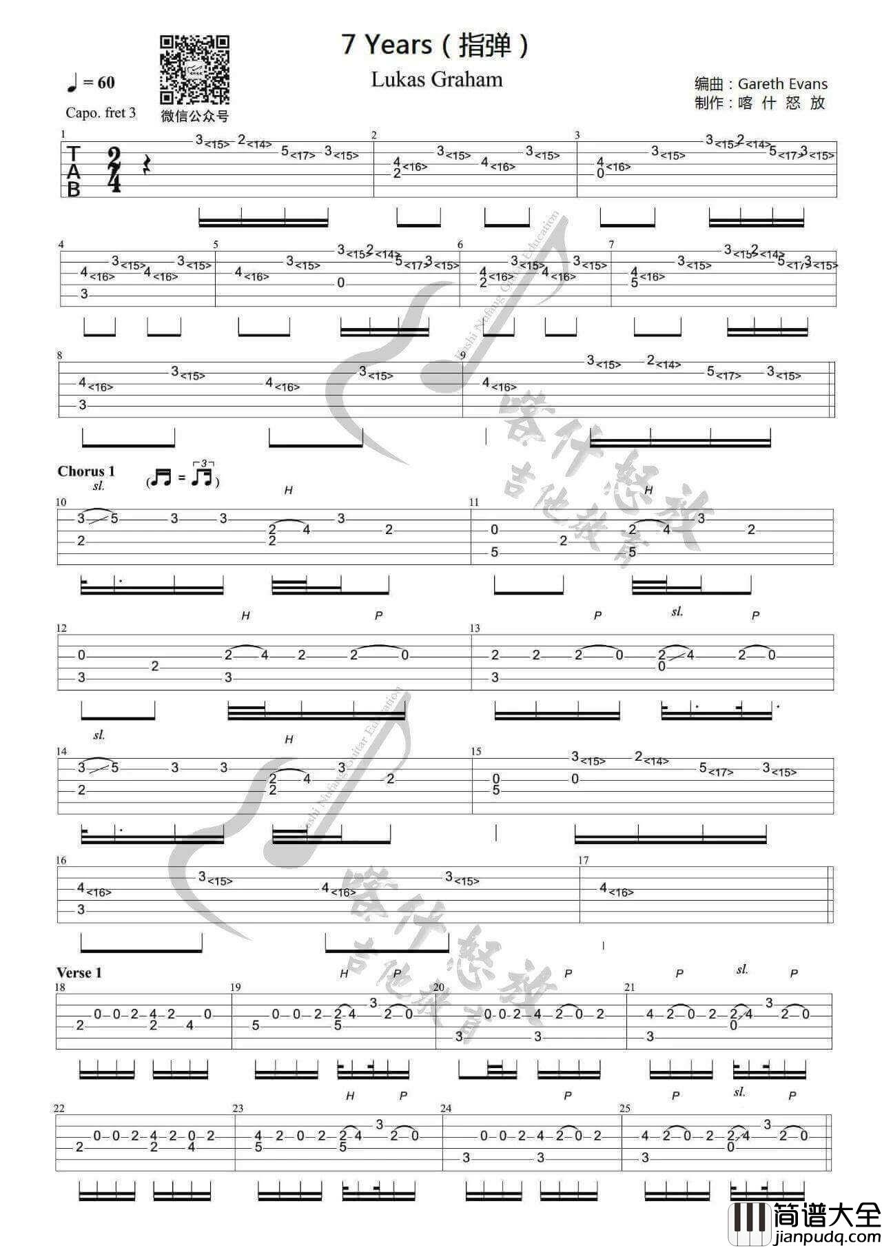 7_years吉他指弹谱_原调六线谱_喀什怒放吉他编配_Lukas_Graham