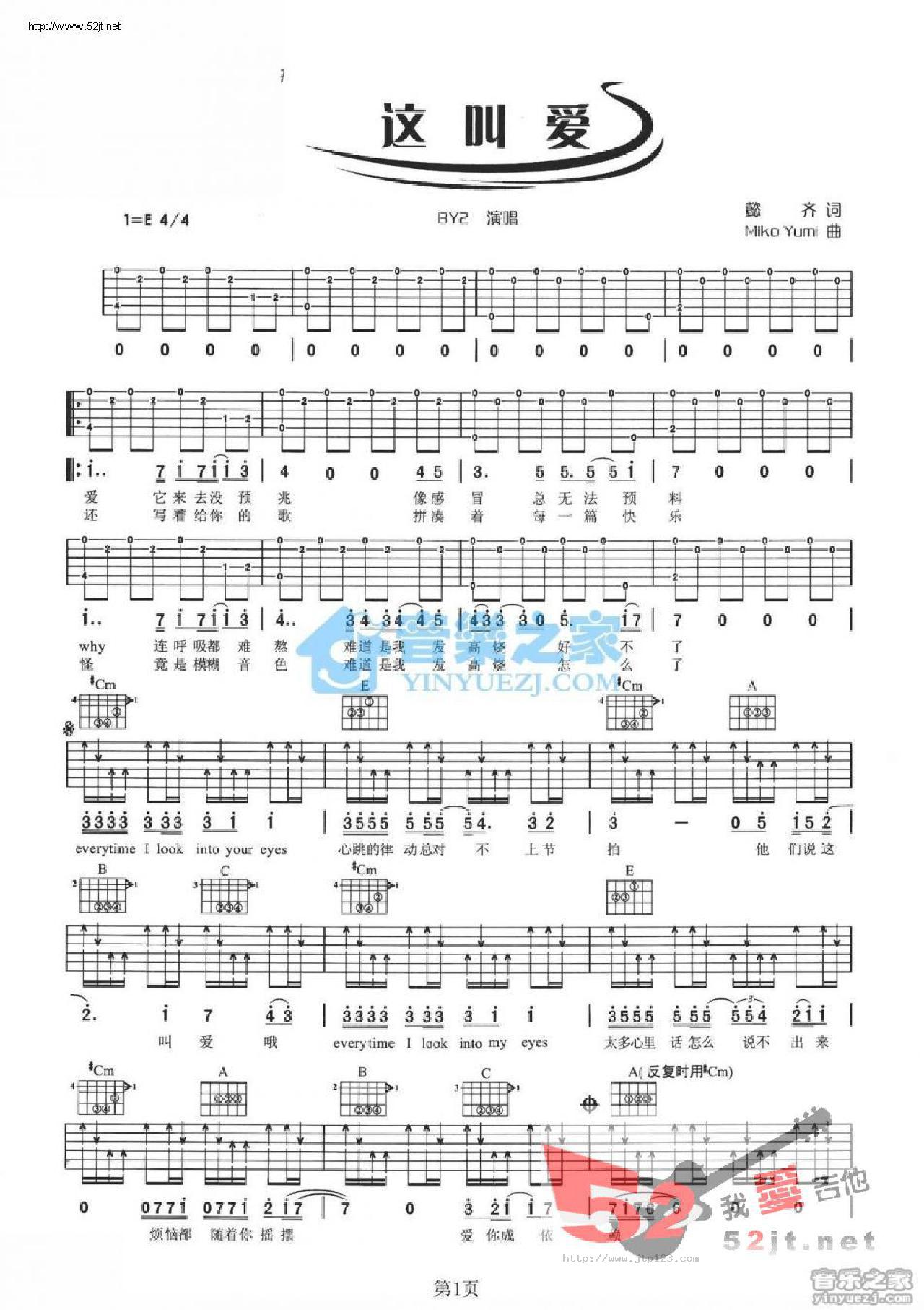 这叫爱吉他谱_BY2_E调和弦弹唱谱_原版_图谱1