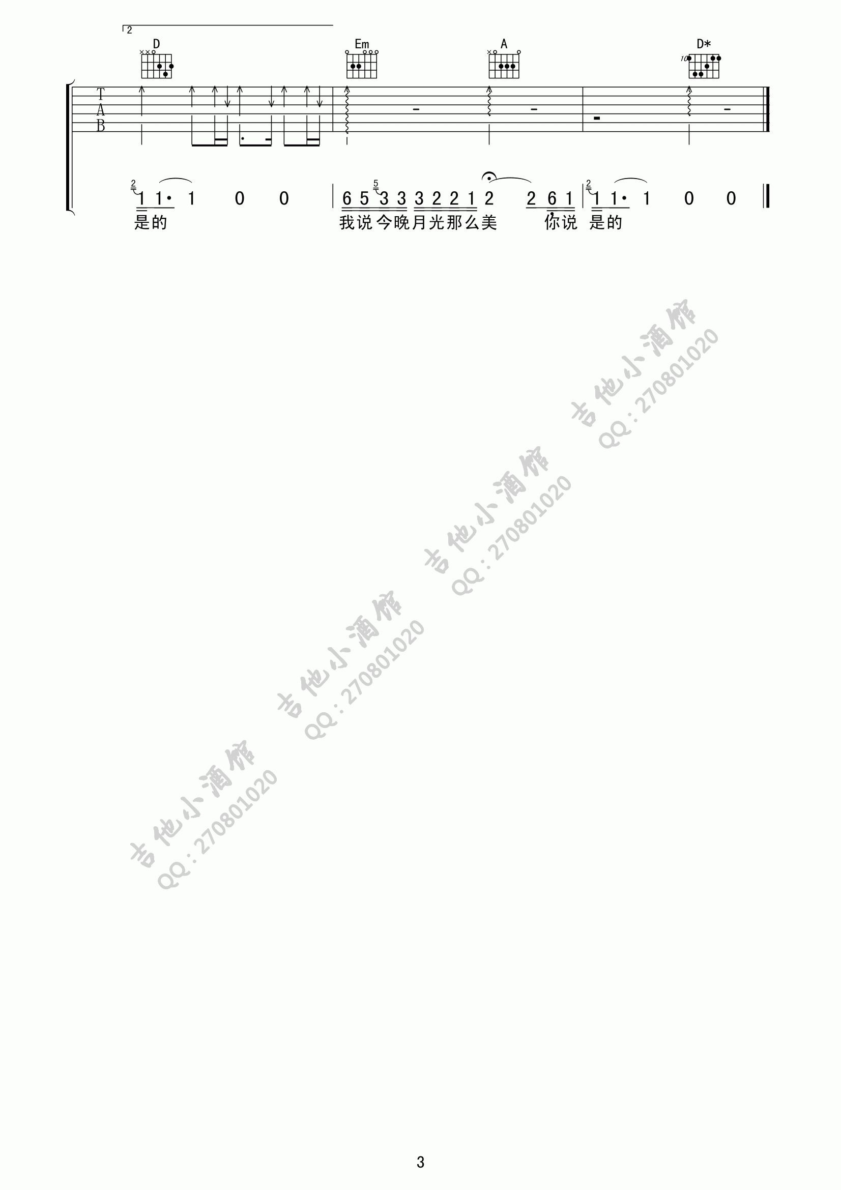 我说今晚月光那么美,你说是的吉他谱_D调_吉他小酒馆编配_好妹妹乐队