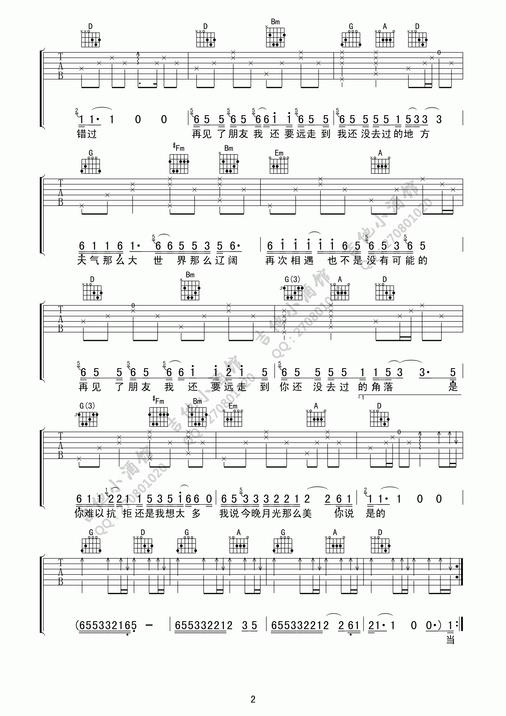 我说今晚月光那么美,你说是的吉他谱_D调_吉他小酒馆编配_好妹妹乐队