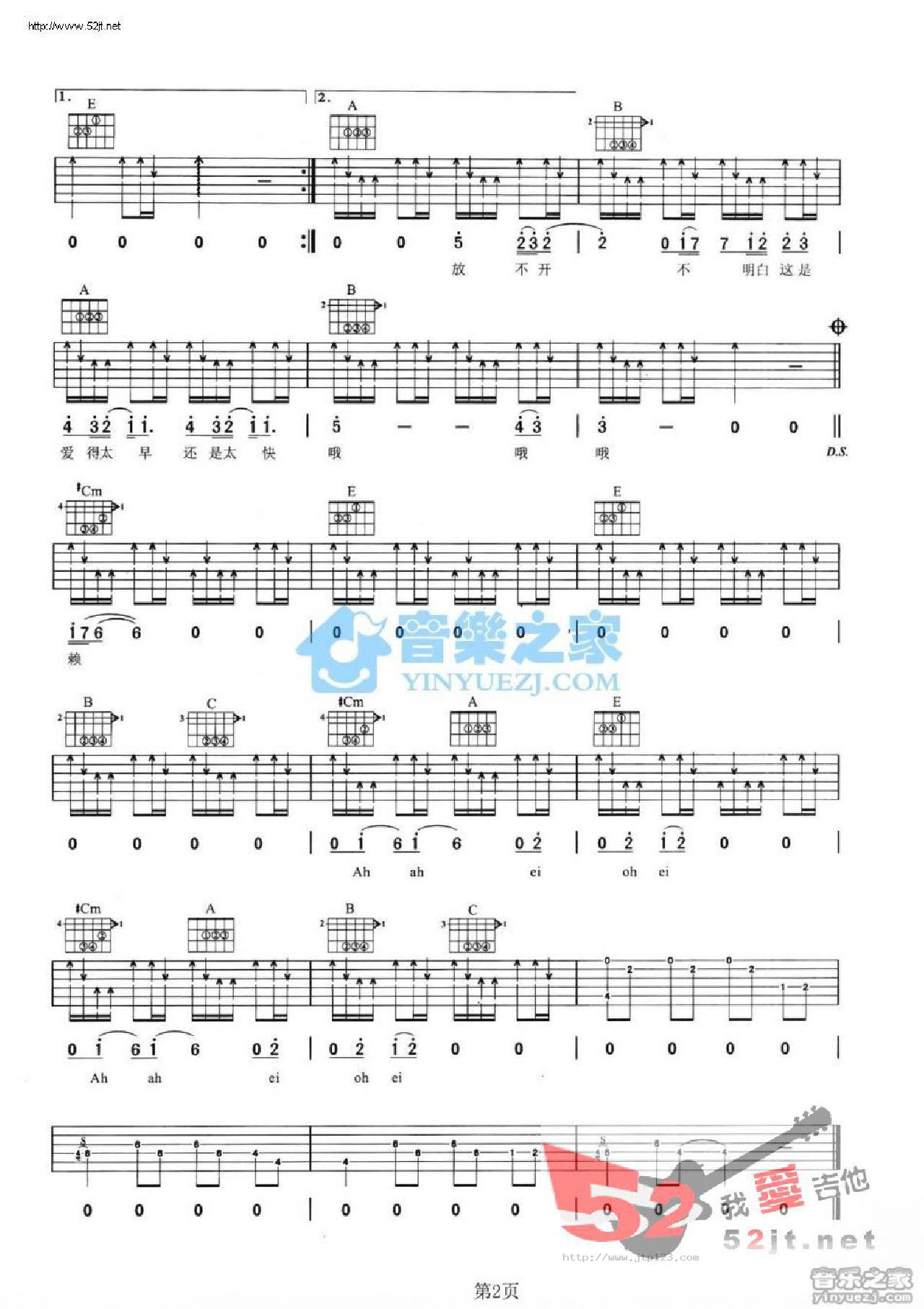 这叫爱吉他谱_BY2_E调和弦弹唱谱_原版_图谱2