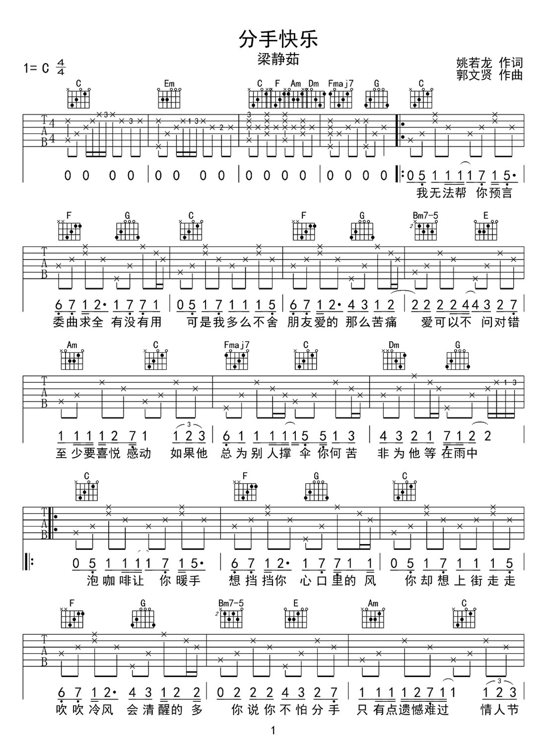 分手快乐吉他谱_梁静茹_C调和弦弹唱谱_高清高还原_图谱1