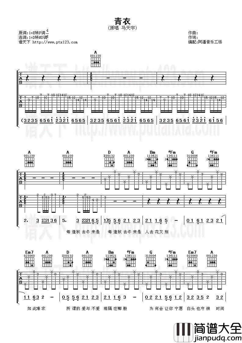 青衣吉他谱_C调六线谱_歌谱网编配_马天宇