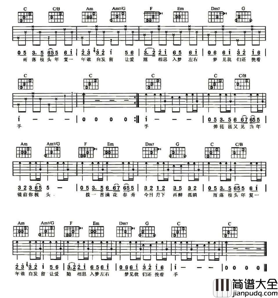 青衣吉他谱_C调六线谱_歌谱网编配_马天宇