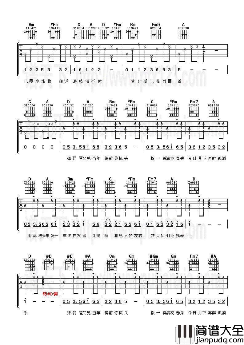 青衣吉他谱_C调六线谱_歌谱网编配_马天宇