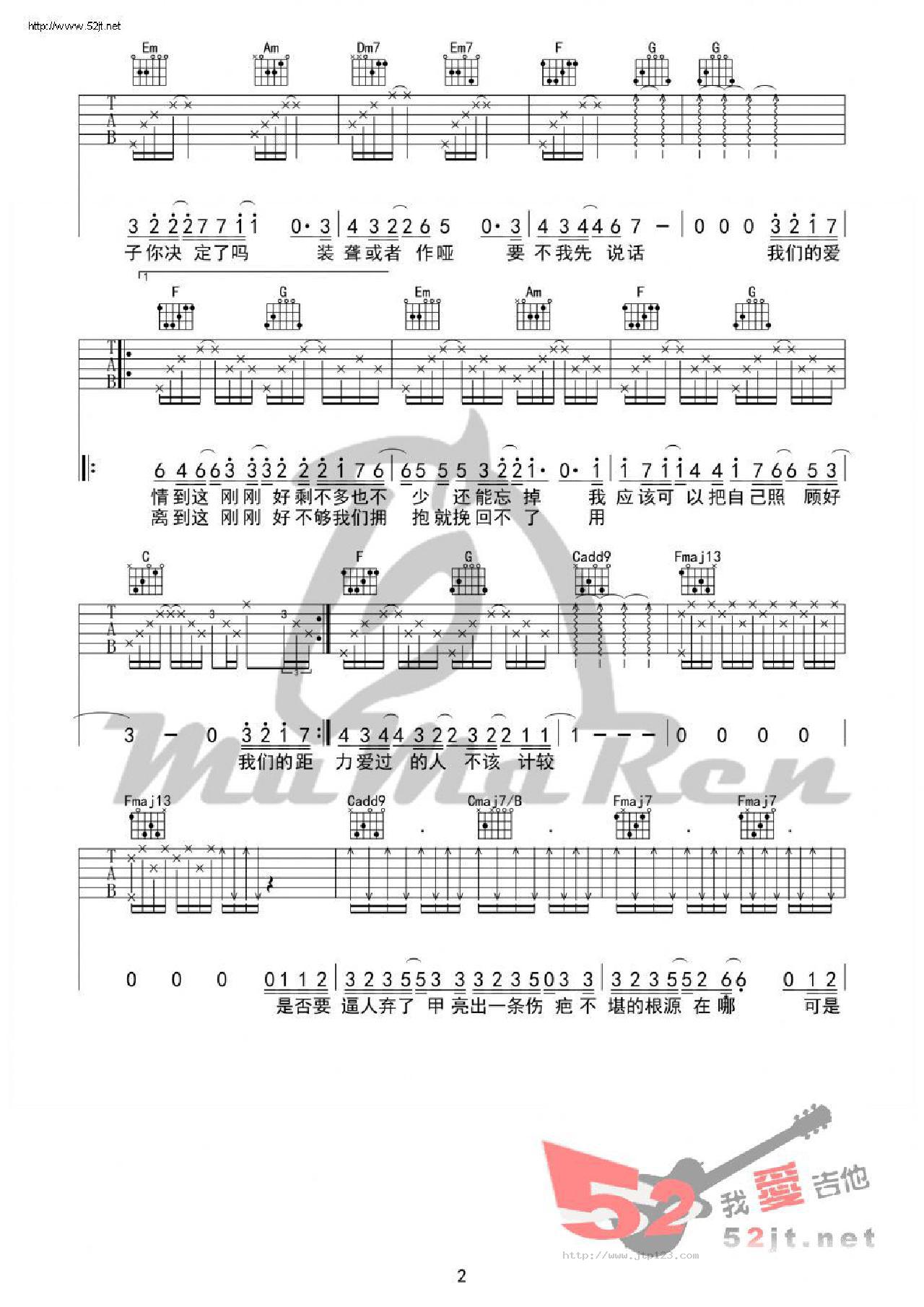 刚刚好吉他谱_薛之谦_C调和弦弹唱谱_高清_图谱2