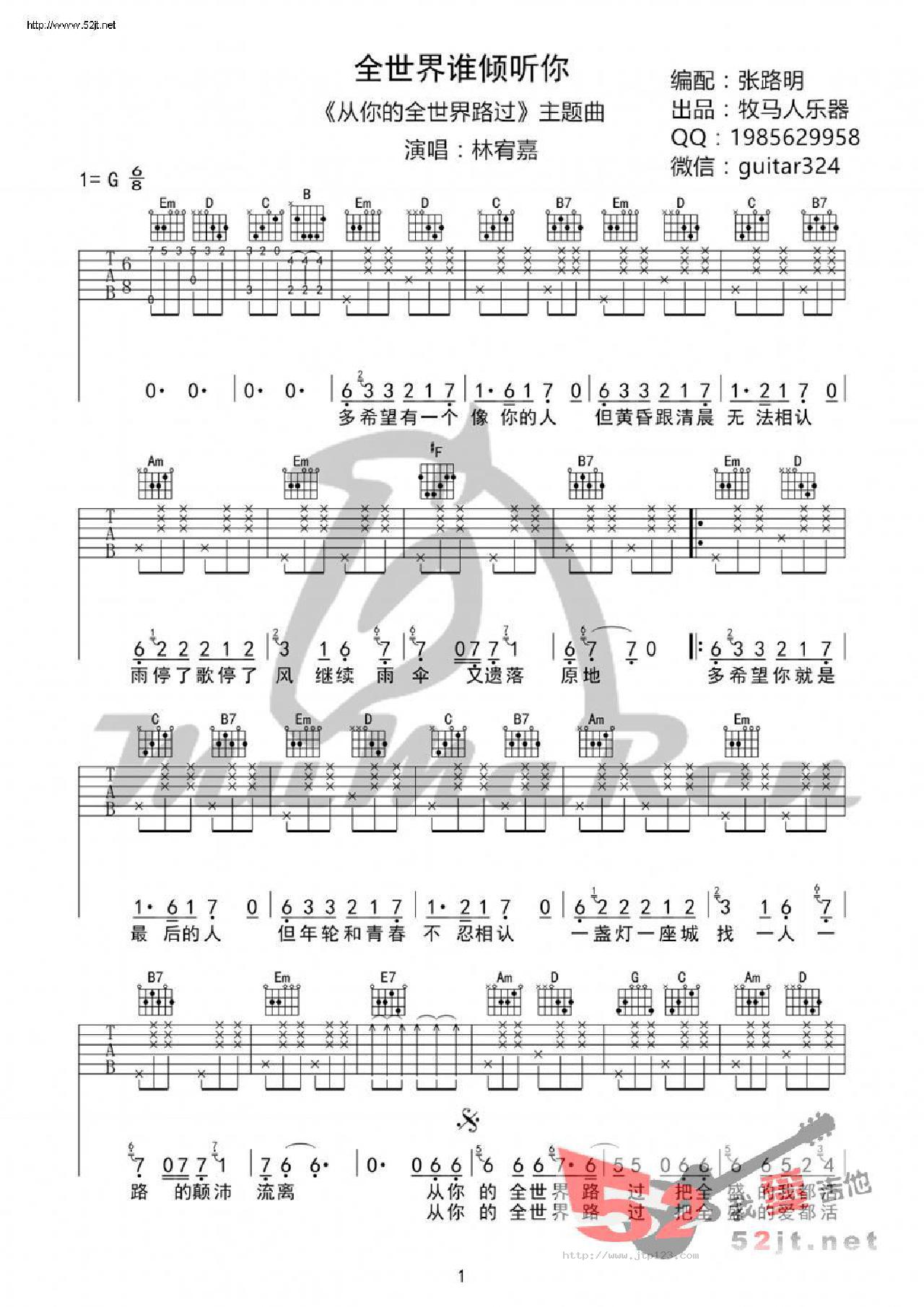 全世界谁倾听你吉他谱_林宥嘉_G调和弦弹唱谱_电影从你的全世界路过_图谱1