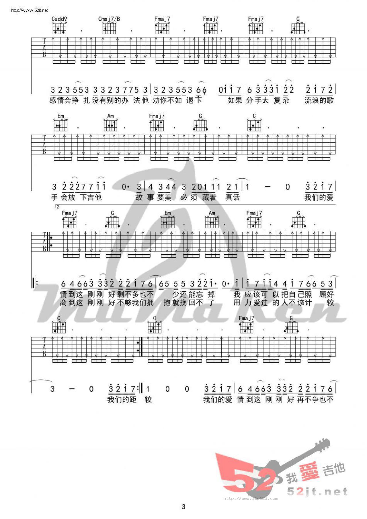 刚刚好吉他谱_薛之谦_C调和弦弹唱谱_高清_图谱3