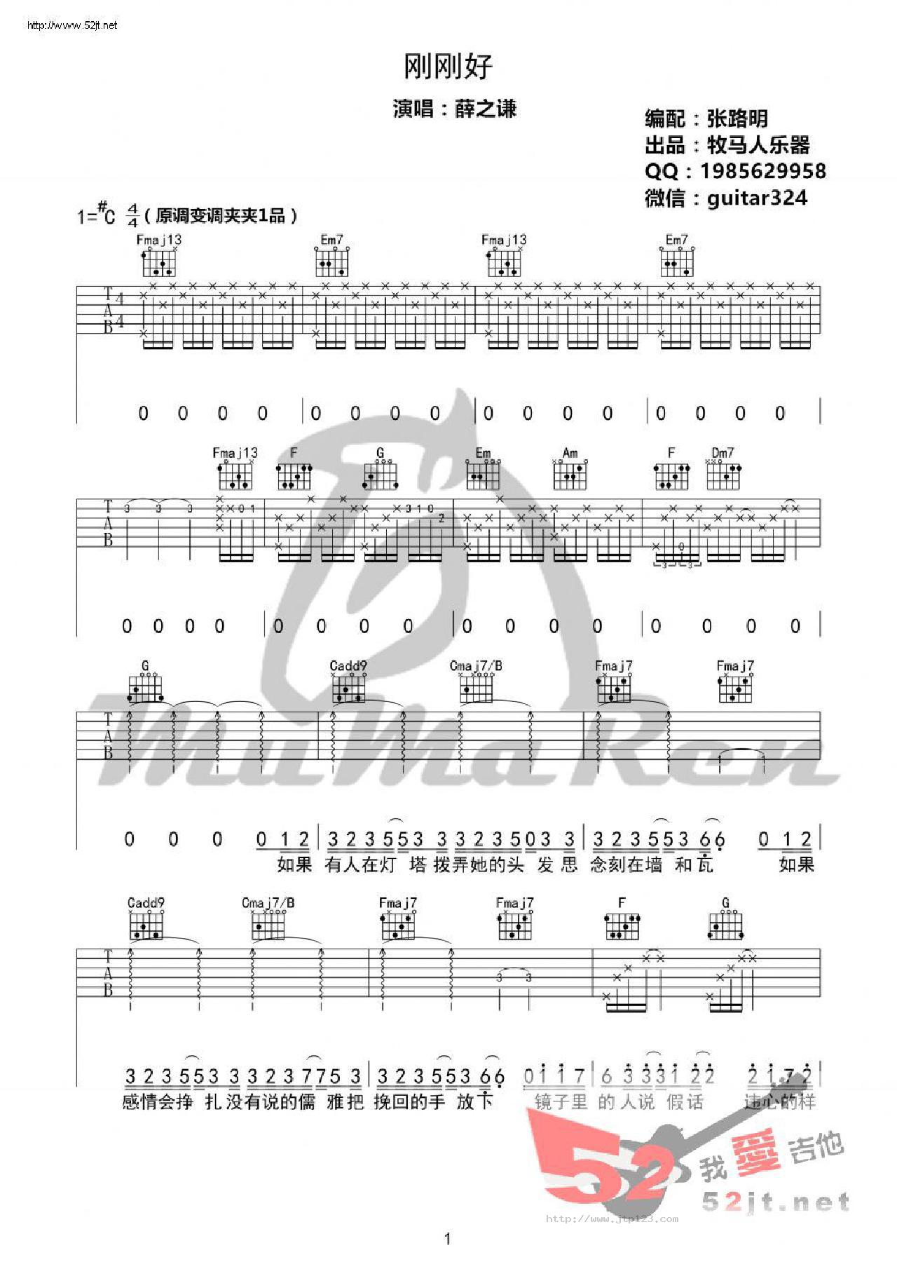 刚刚好吉他谱_薛之谦_C调和弦弹唱谱_高清_图谱1