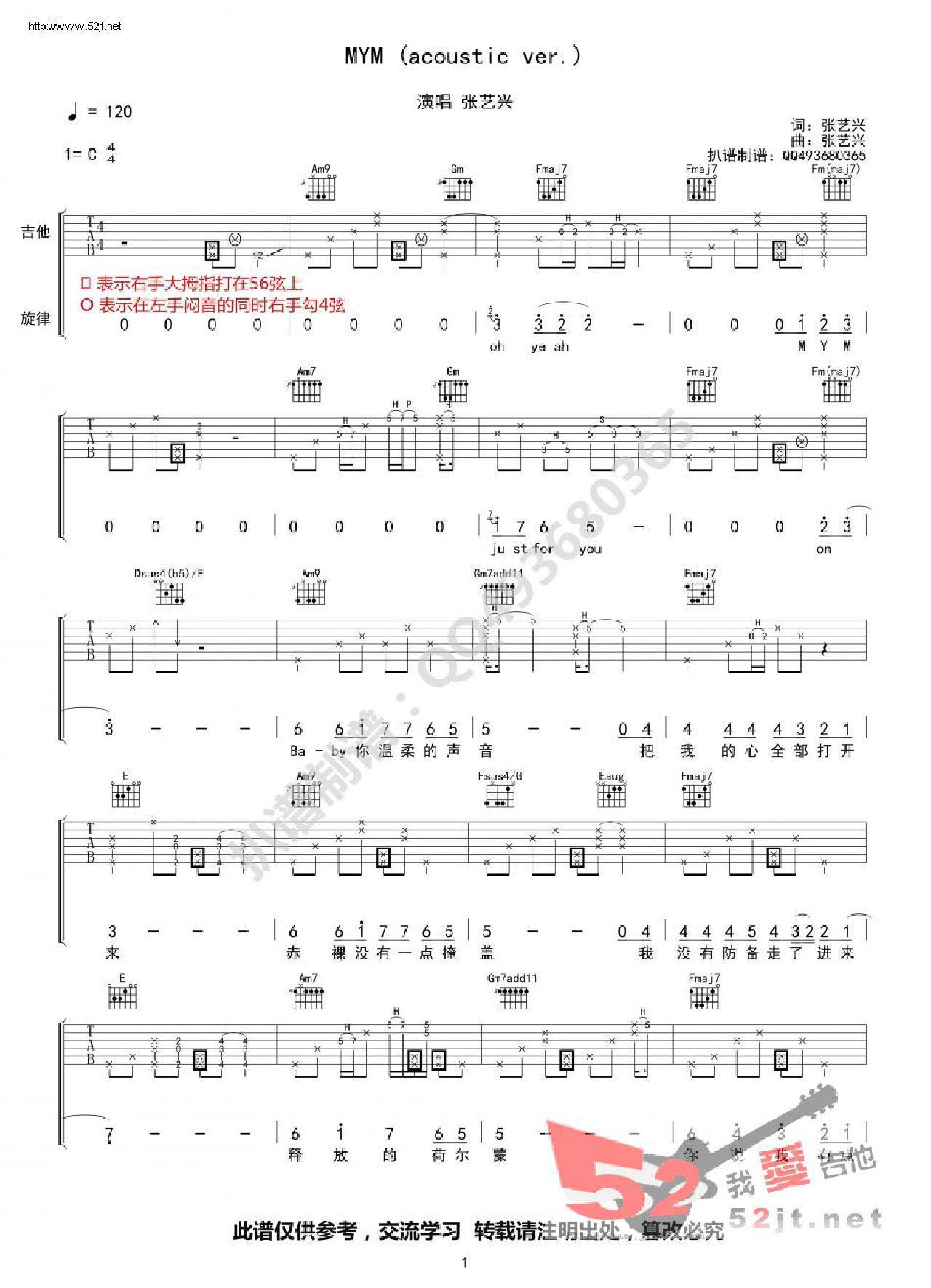 MYMAcousticver吉他谱_张艺兴_C调和弦弹唱谱_图谱1