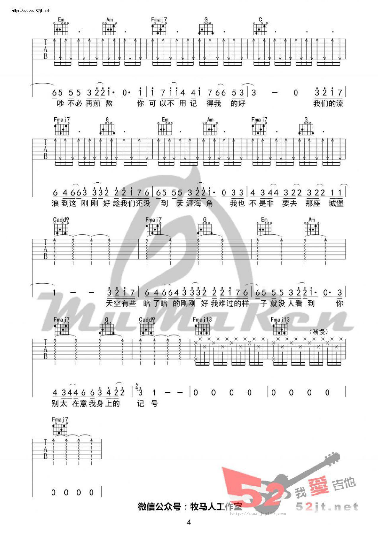 刚刚好吉他谱_薛之谦_C调和弦弹唱谱_高清_图谱4
