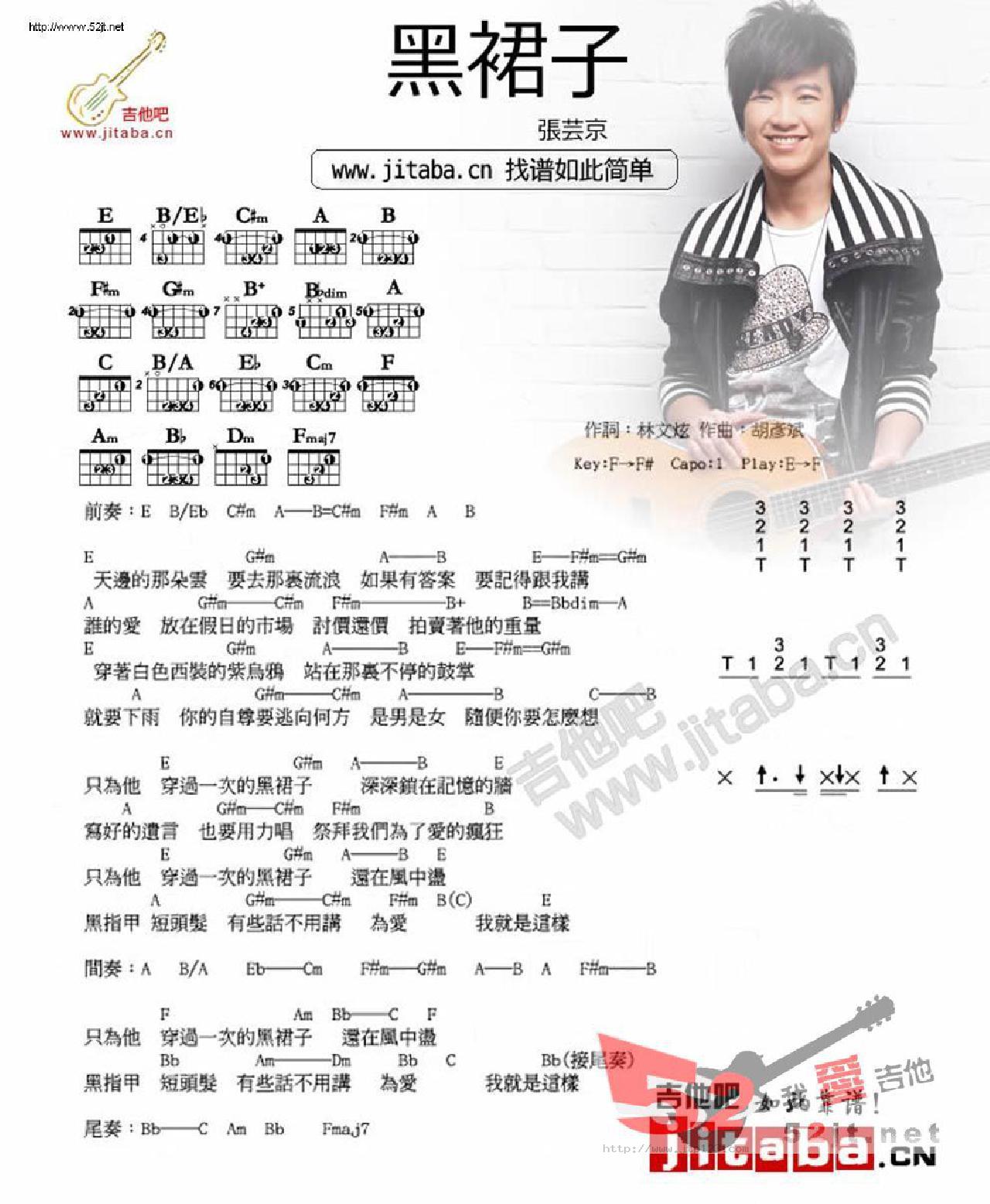 黑裙子吉他谱_张芸京_E调和弦弹唱谱_准确版_图谱1